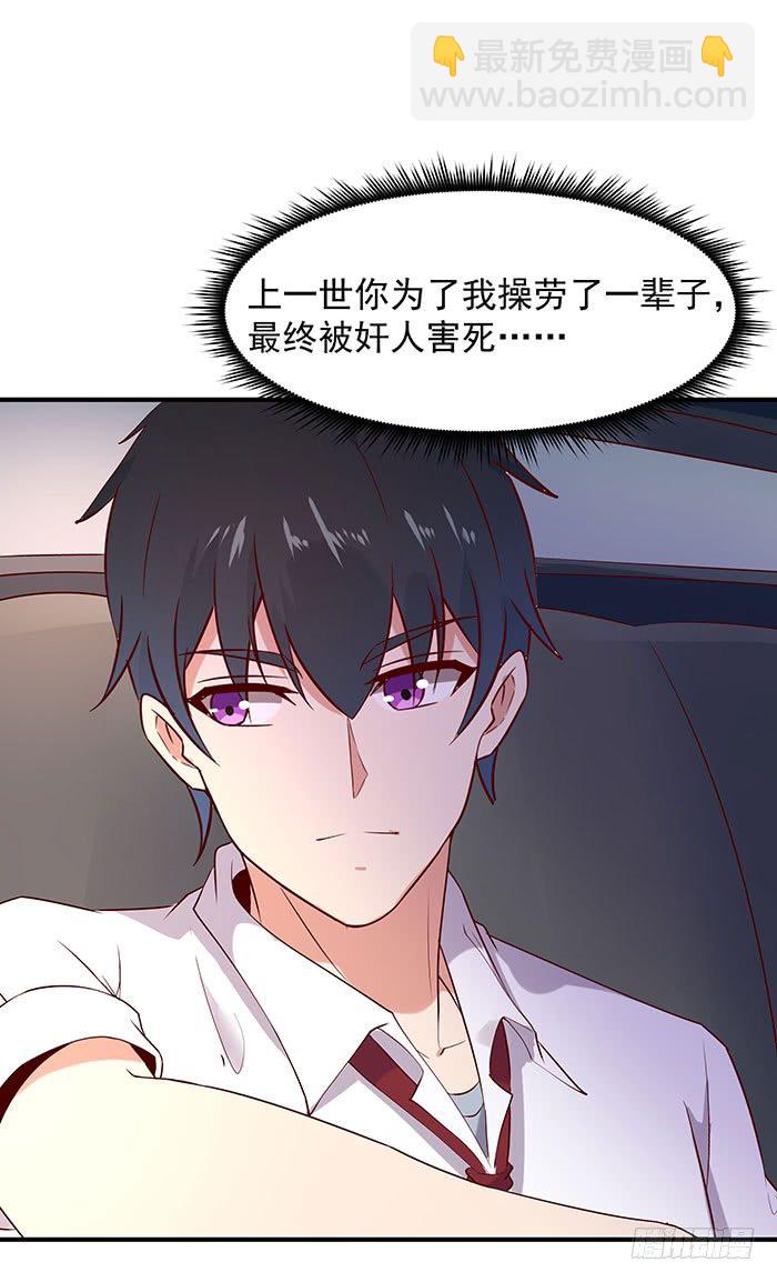 🍲重生都市天尊 第27话 打人治病 第23页