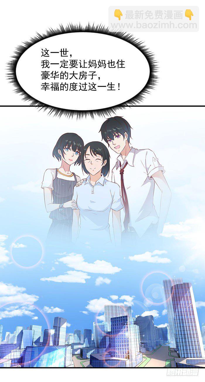 🍲重生都市天尊 第27话 打人治病 第24页