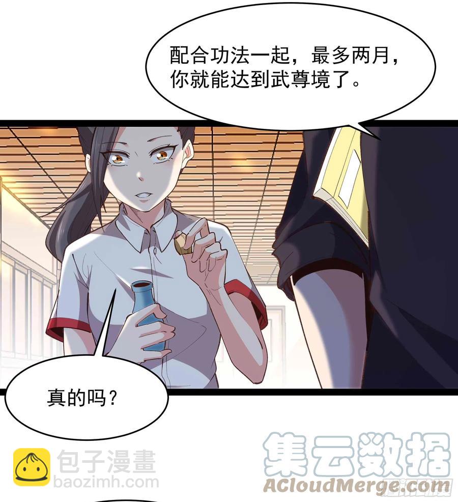 🍲重生都市天尊 第270话 来刺激的 第25页