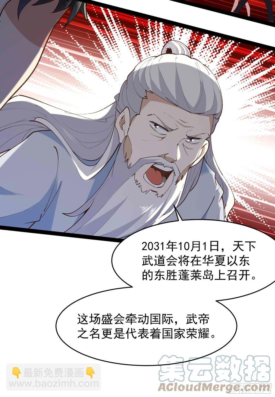 🍲重生都市天尊 第270话 来刺激的 第29页