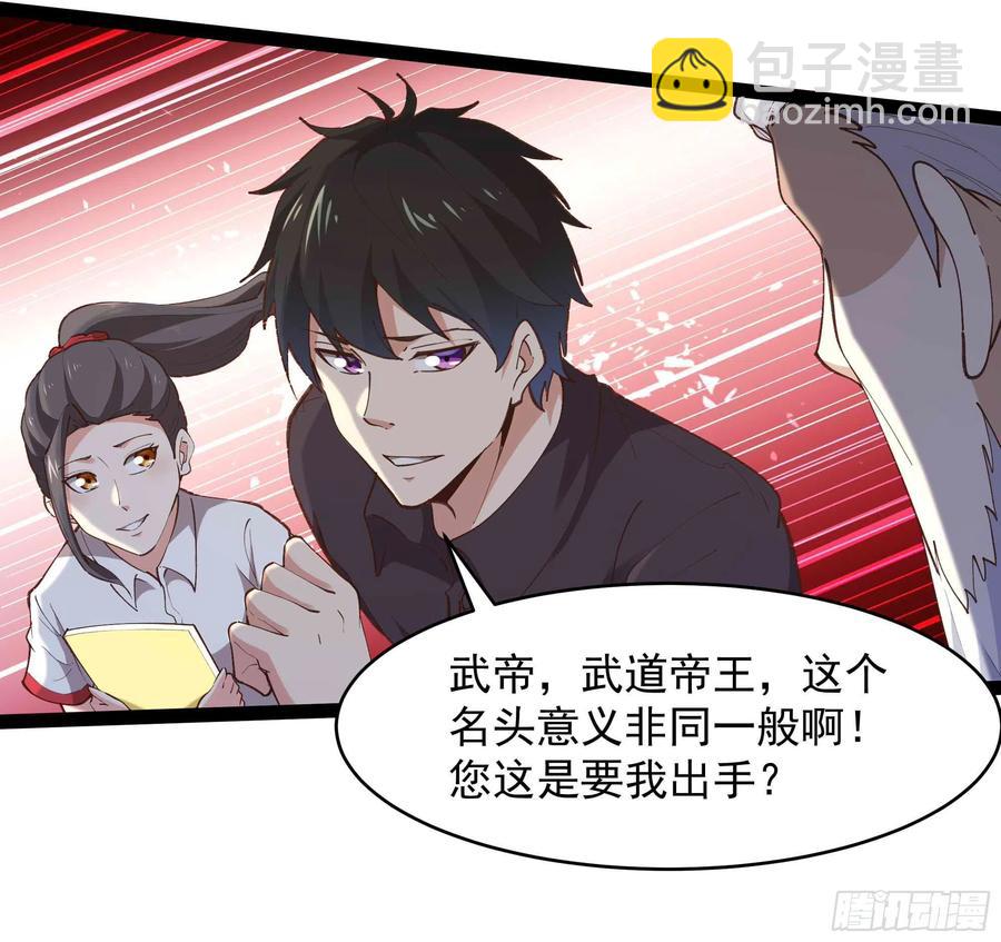 🍲重生都市天尊 第270话 来刺激的 第30页