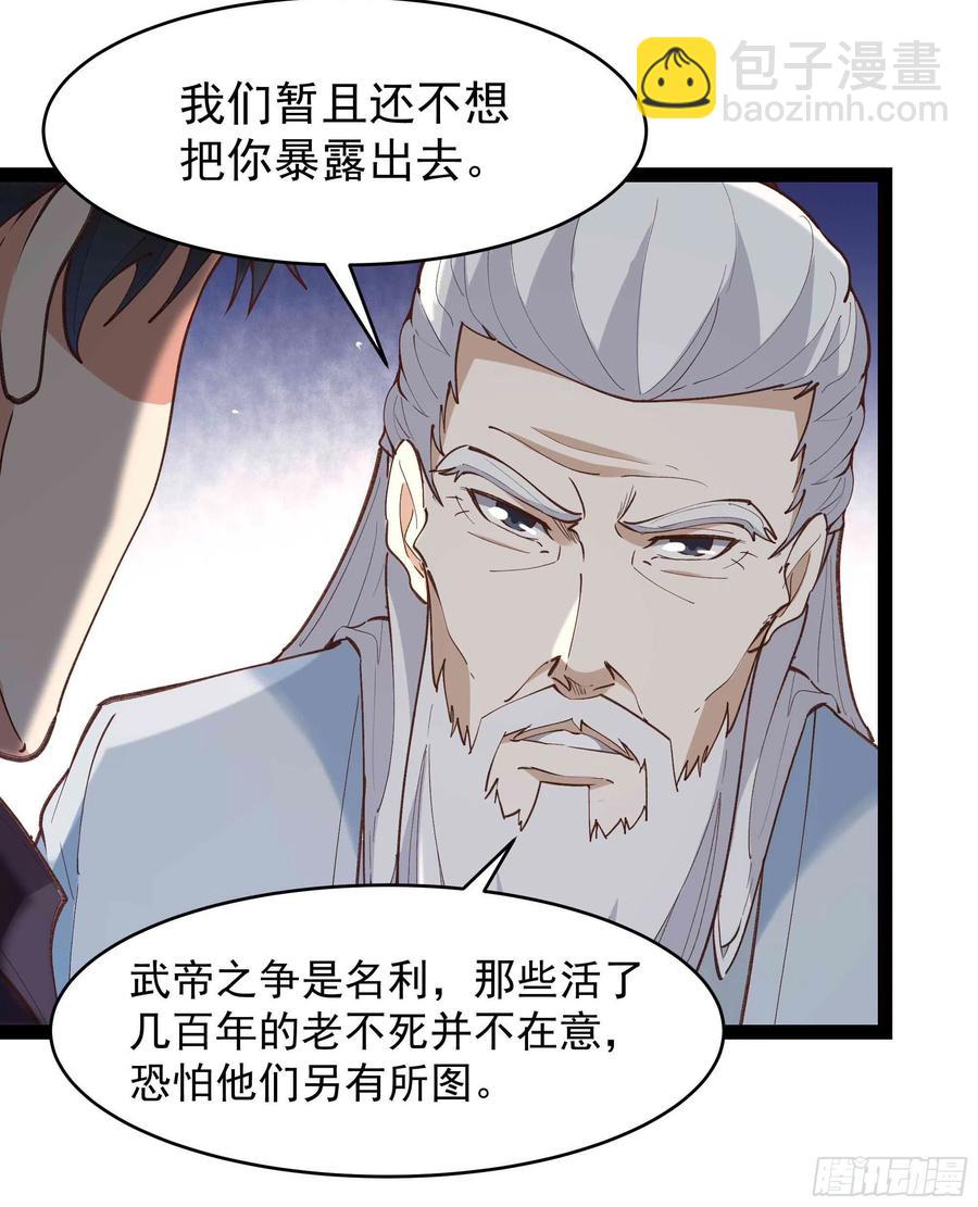 🍲重生都市天尊 第270话 来刺激的 第32页