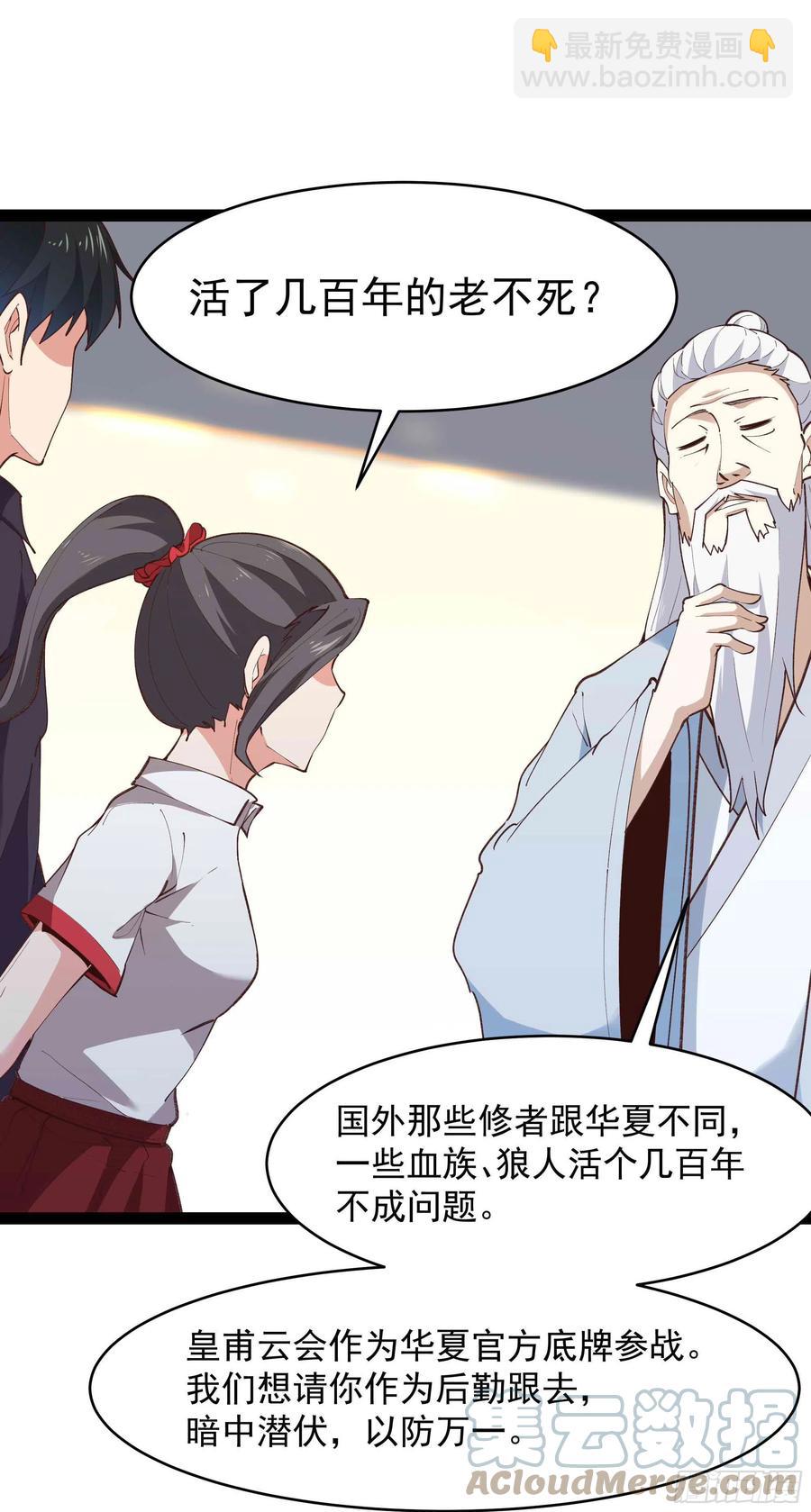 🍲重生都市天尊 第270话 来刺激的 第33页