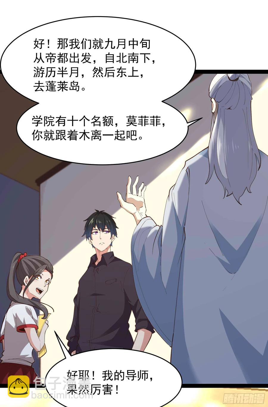 🍲重生都市天尊 第270话 来刺激的 第36页