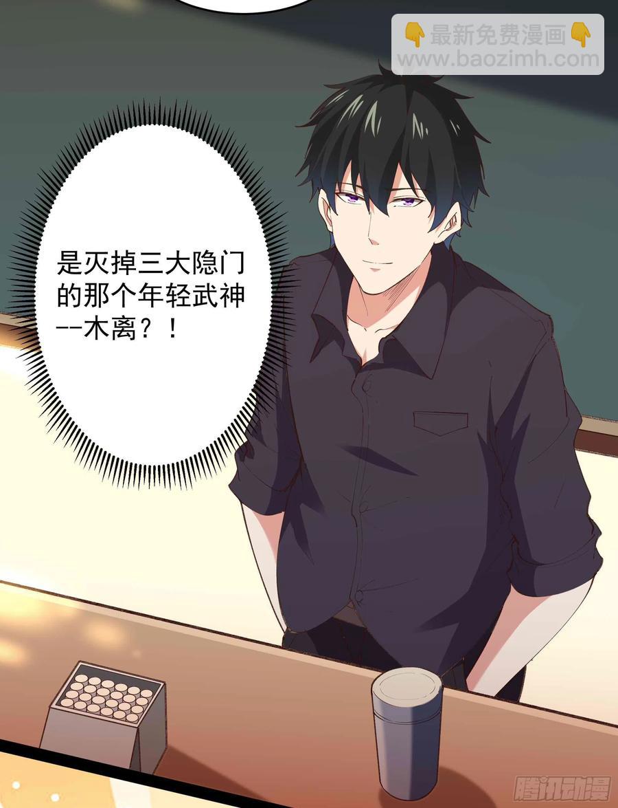 🍲重生都市天尊 第270话 来刺激的 第4页