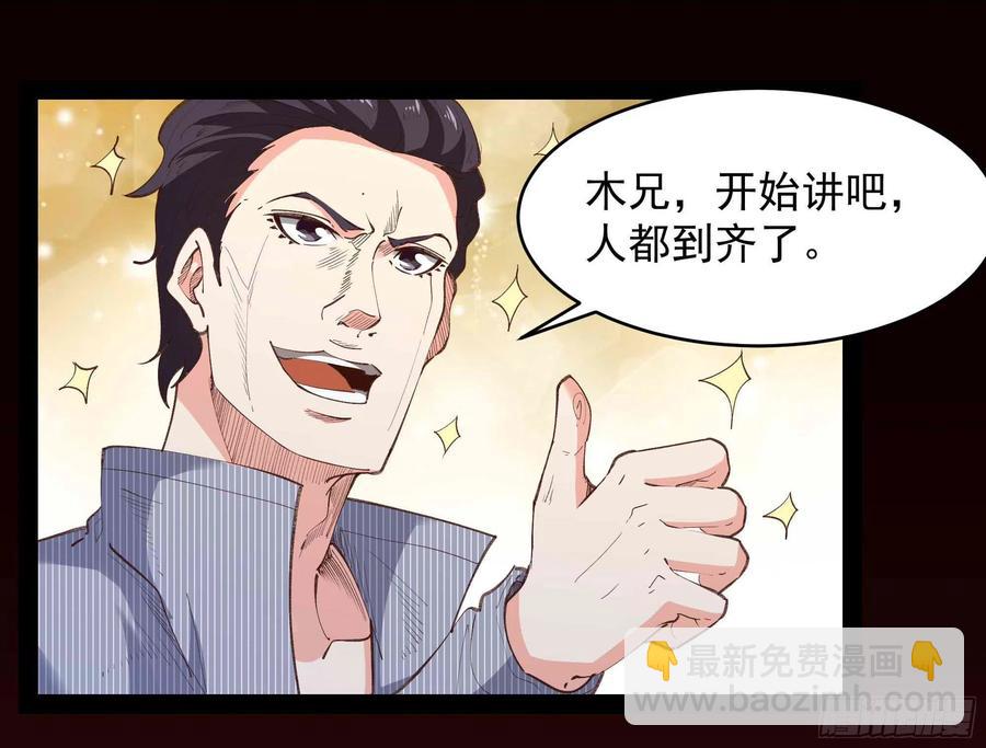 🍲重生都市天尊 第270话 来刺激的 第6页