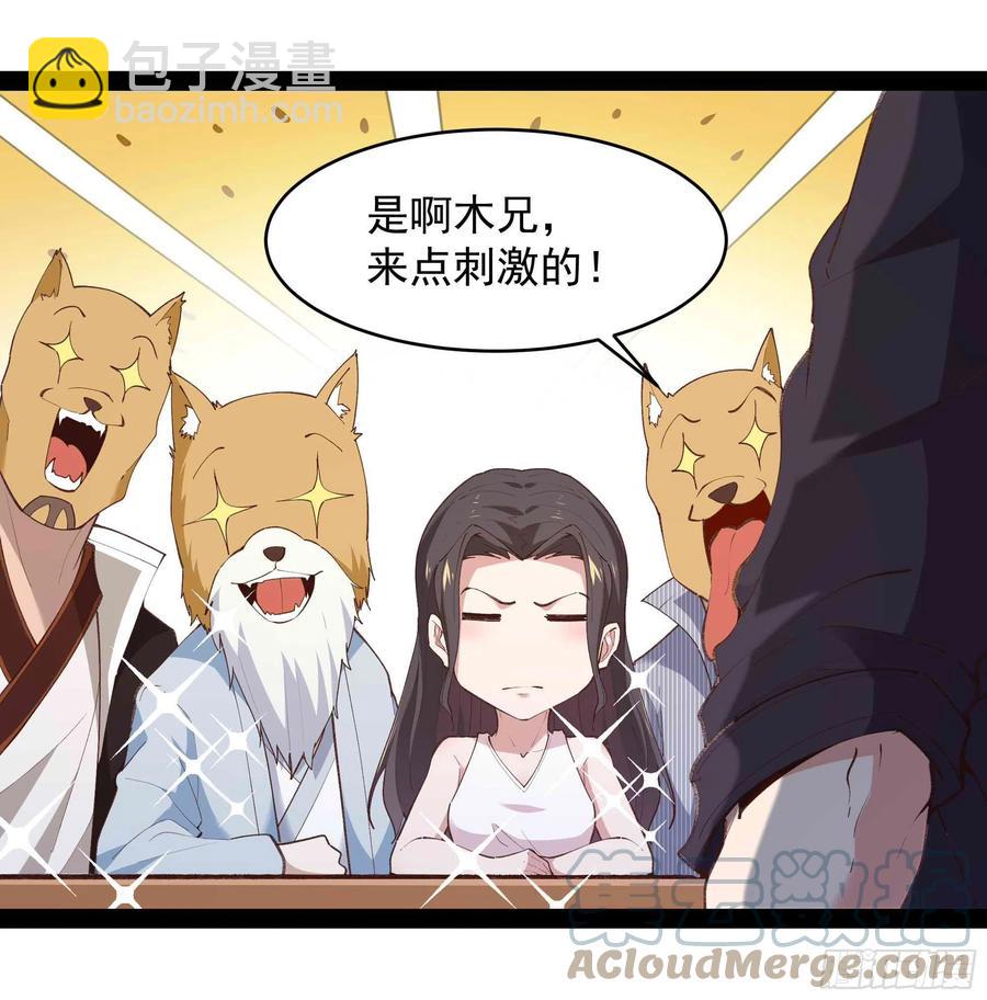🍲重生都市天尊 第270话 来刺激的 第9页