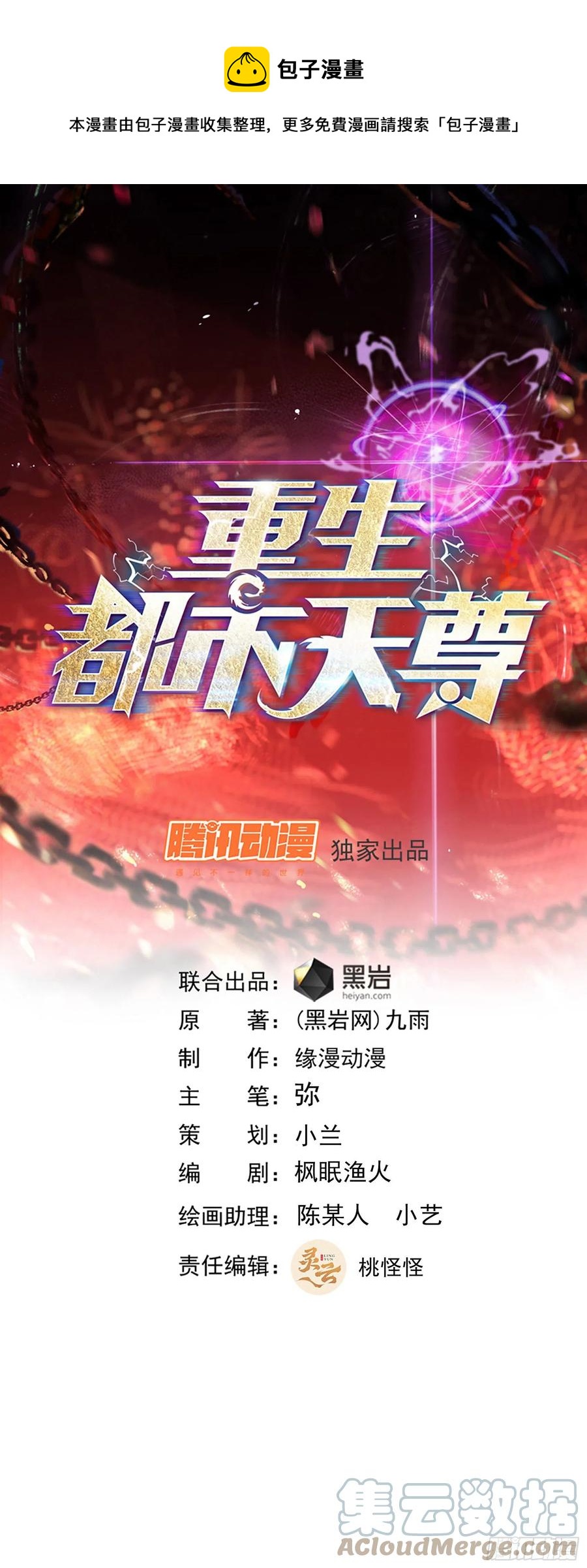 🍲重生都市天尊 第272章  暗生情愫？ 第1页