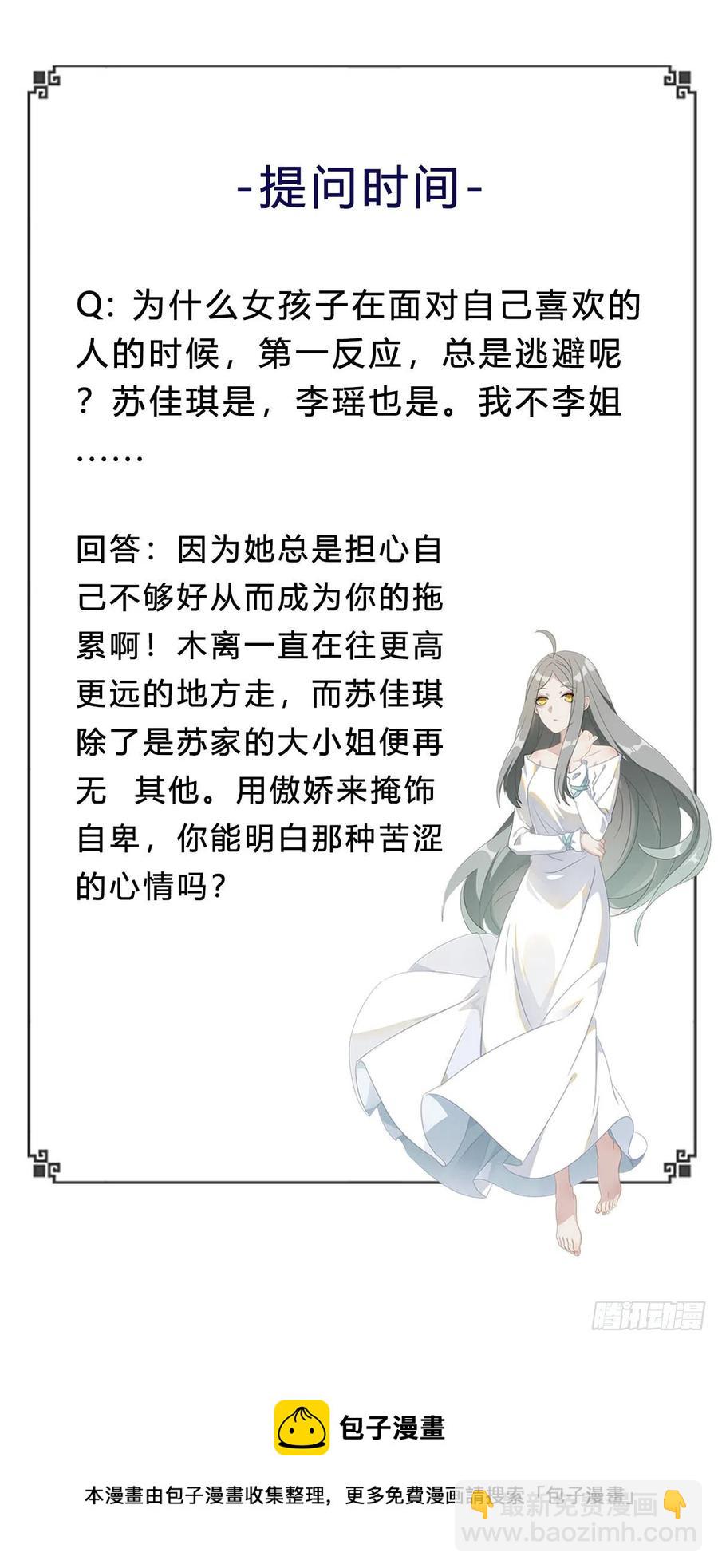 🍲重生都市天尊 第272章  暗生情愫？ 第36页