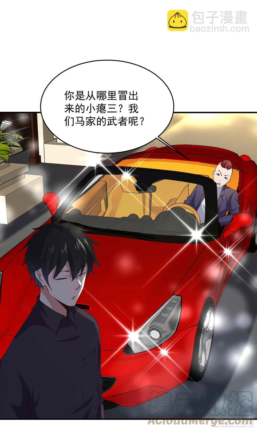 🍲重生都市天尊 第272章  暗生情愫？ 第9页