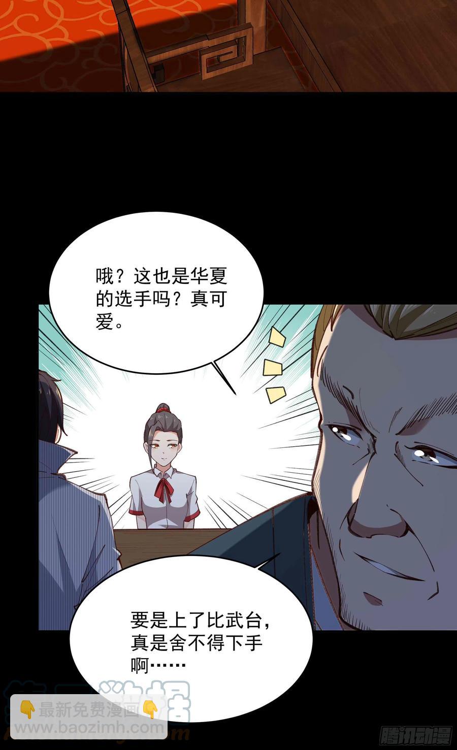 🍲重生都市天尊 第274话 武道大会 第11页