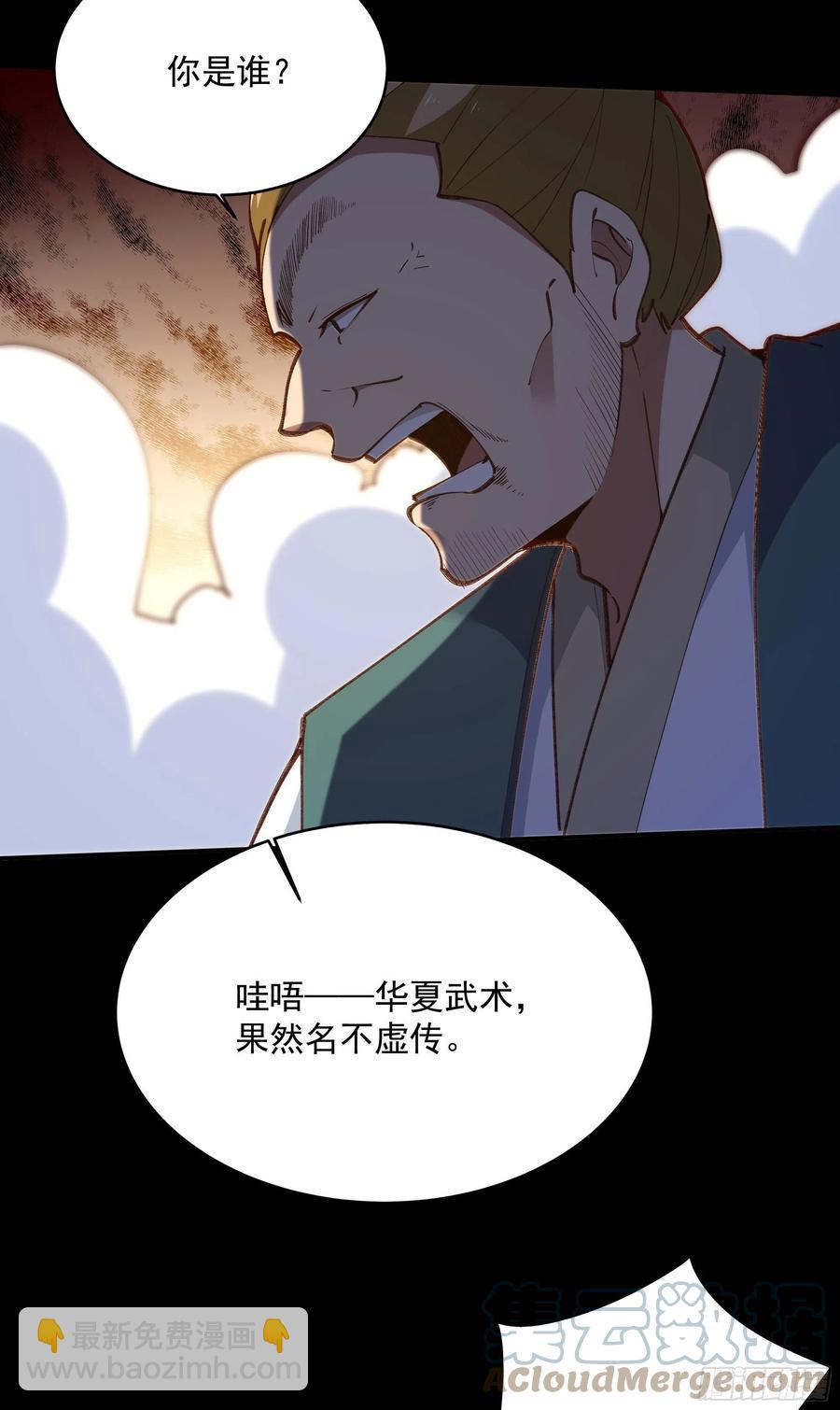 🍲重生都市天尊 第274话 武道大会 第23页