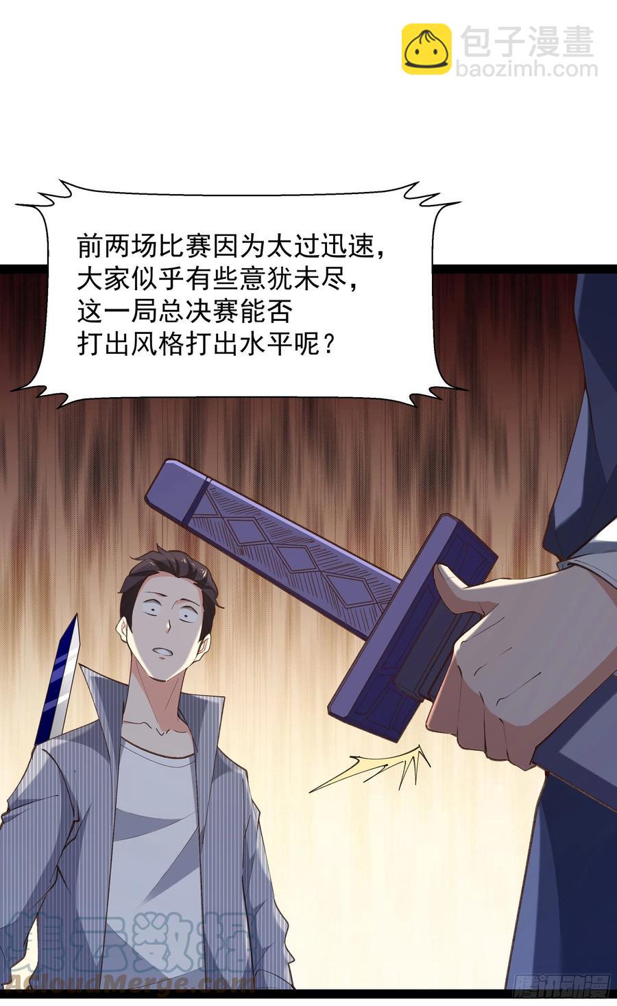 🍲重生都市天尊 第276话 永不退缩 第10页