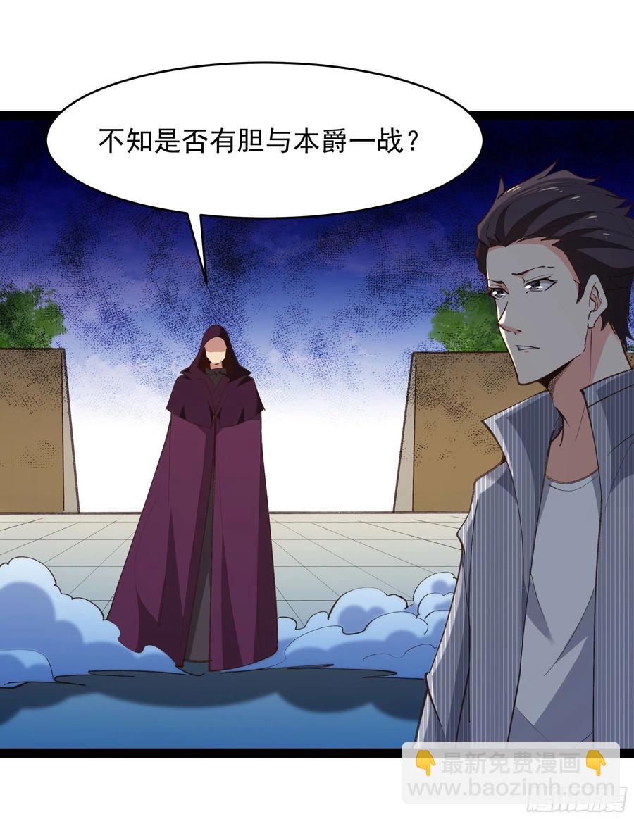 🍲重生都市天尊 第276话 永不退缩 第17页