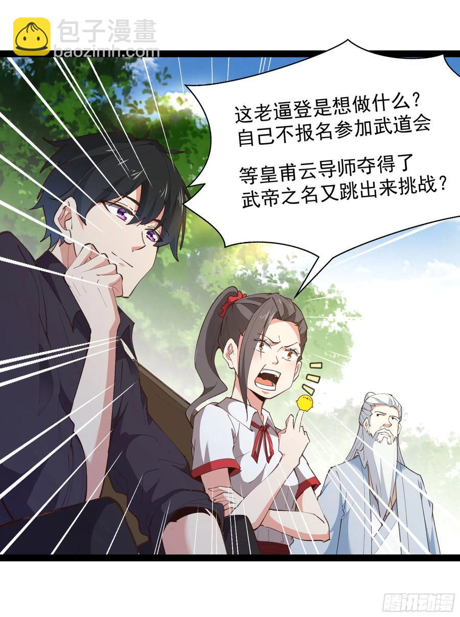 🍲重生都市天尊 第276话 永不退缩 第18页