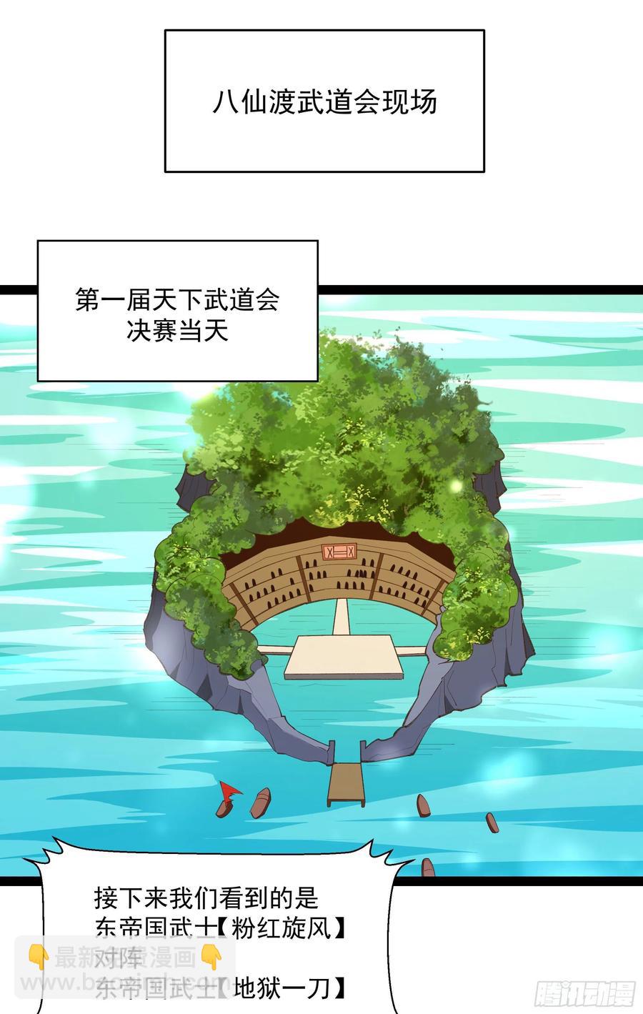 🍲重生都市天尊 第276话 永不退缩 第3页