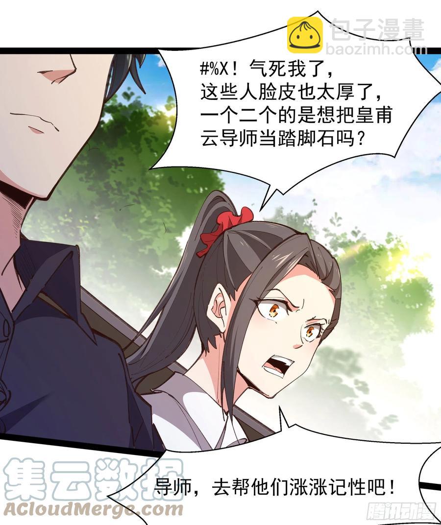 🍲重生都市天尊 第276话 永不退缩 第37页