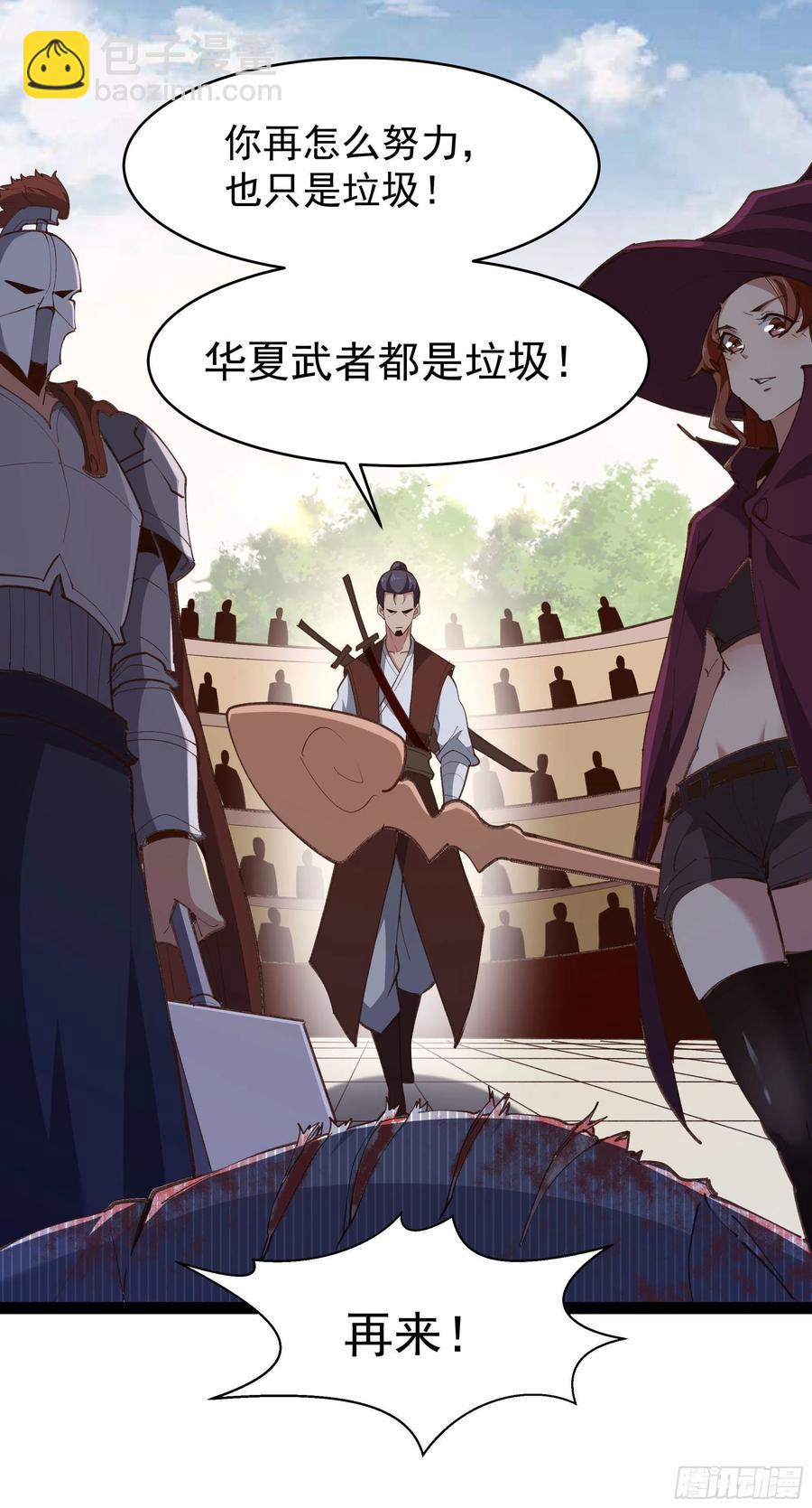 🍲重生都市天尊 第276话 永不退缩 第42页