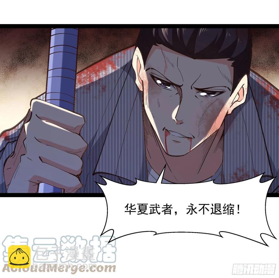 🍲重生都市天尊 第276话 永不退缩 第43页