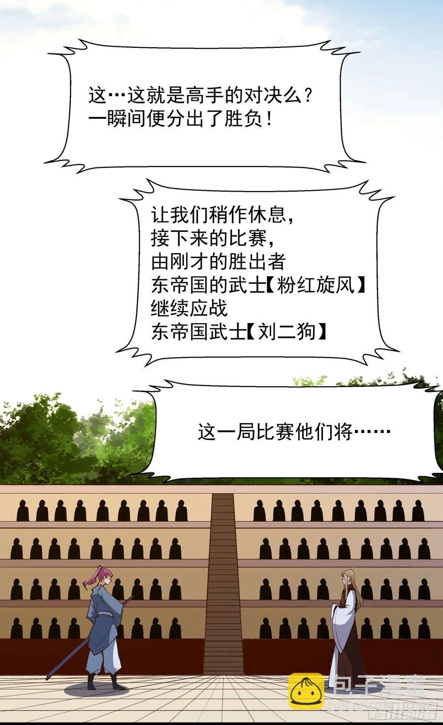 🍲重生都市天尊 第276话 永不退缩 第6页