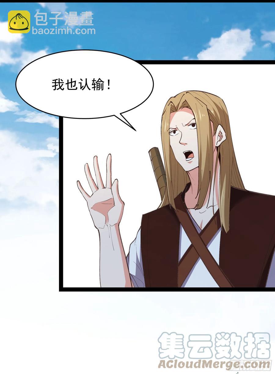 🍲重生都市天尊 第276话 永不退缩 第7页
