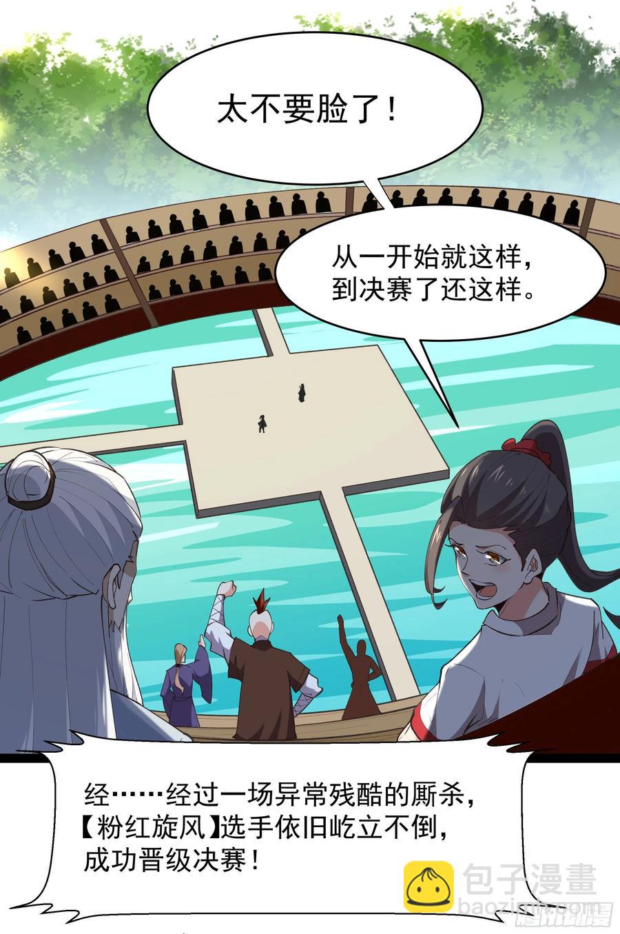 🍲重生都市天尊 第276话 永不退缩 第8页