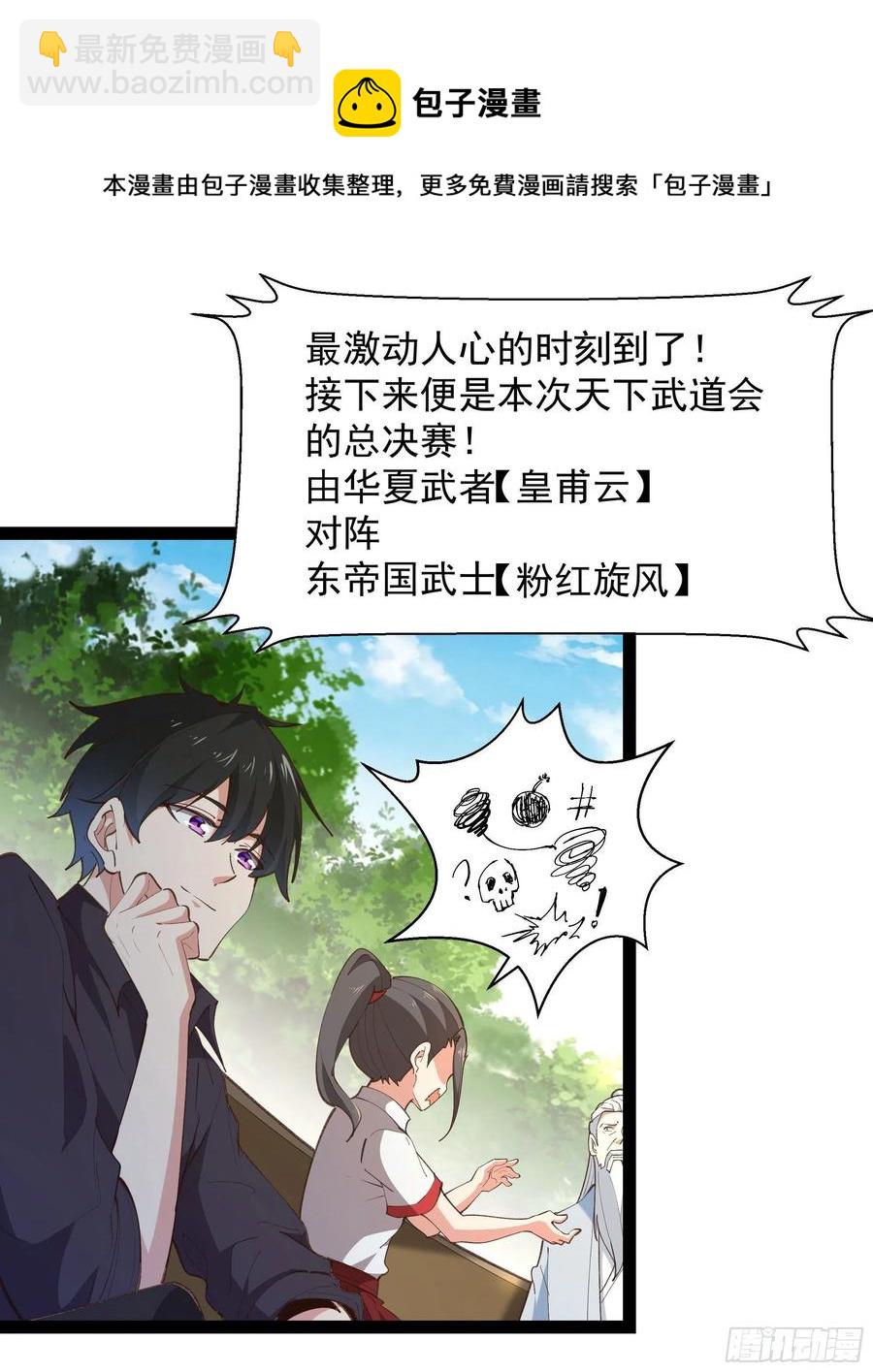 🍲重生都市天尊 第276话 永不退缩 第9页
