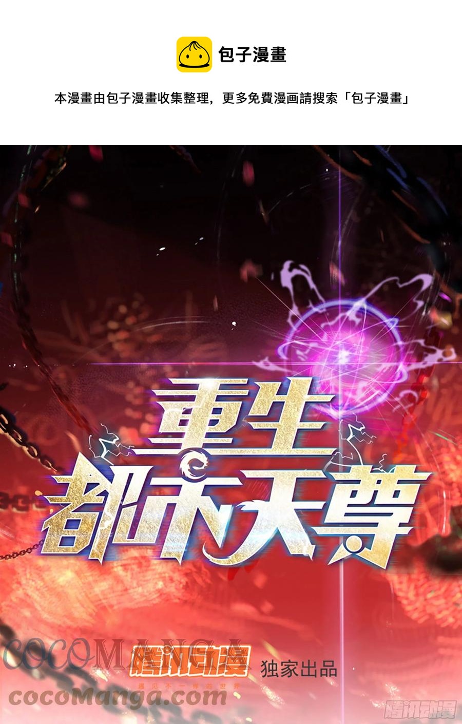 🍲重生都市天尊 第278 鬼船出现 第1页