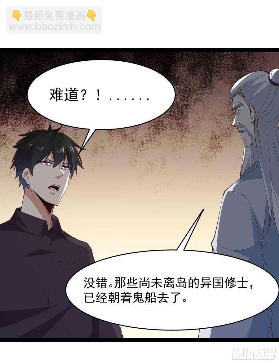 🍲重生都市天尊 第278 鬼船出现 第14页