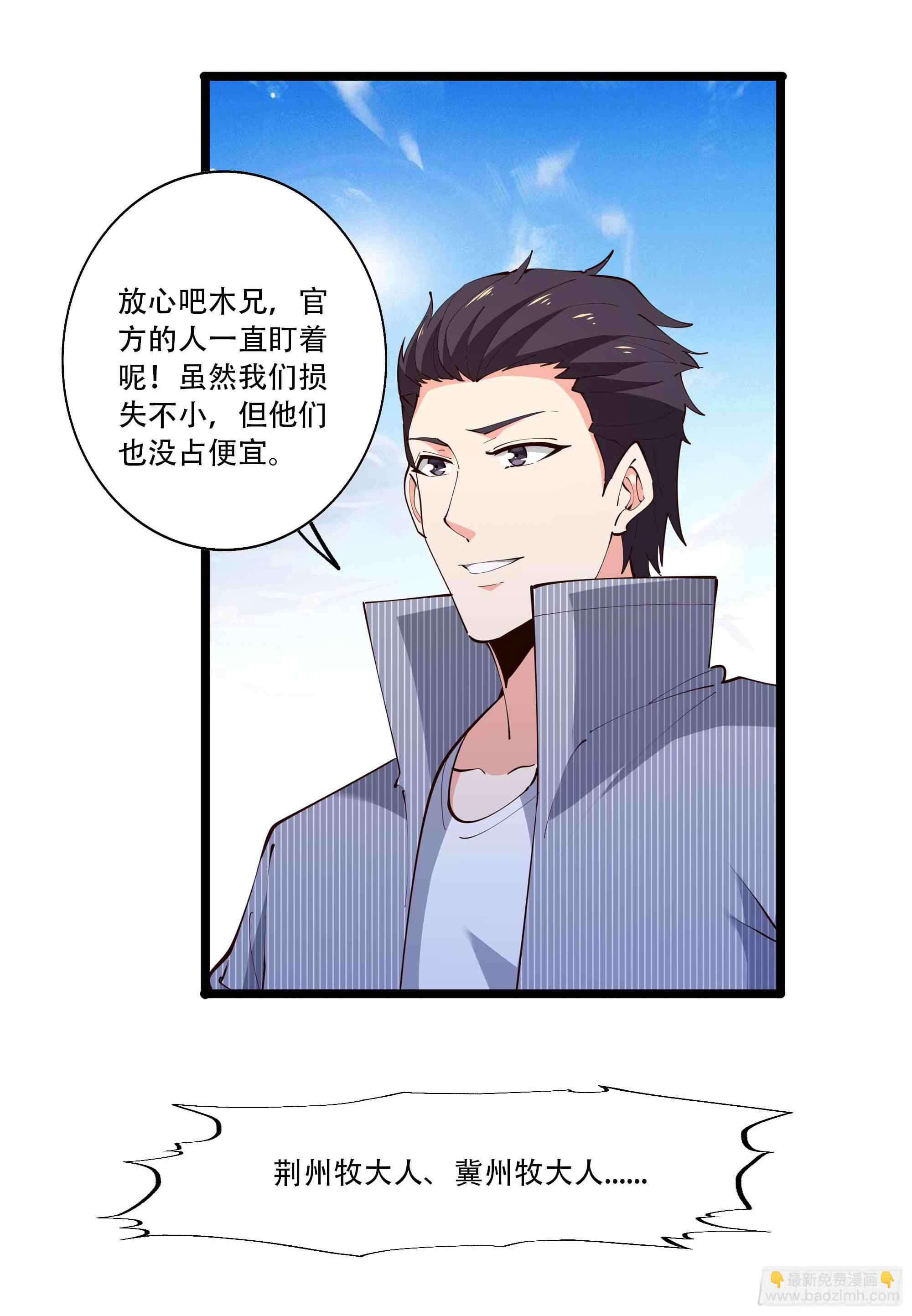🍲重生都市天尊 第280话 不毁白帝 第15页