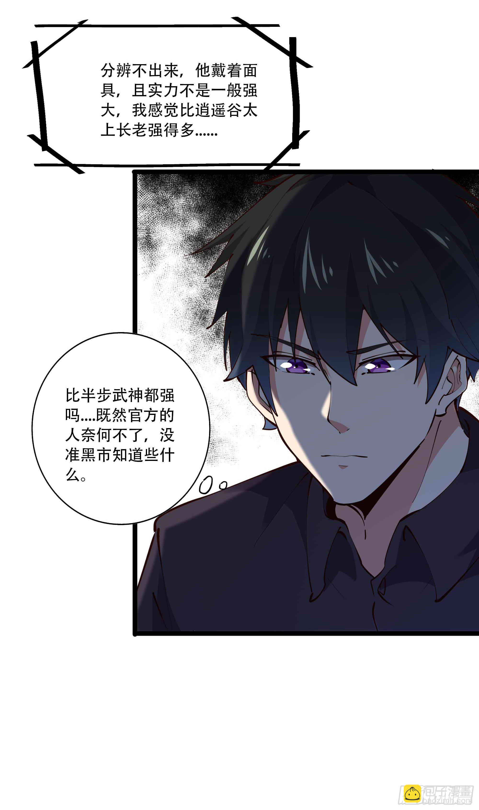 🍲重生都市天尊 第280话 不毁白帝 第18页