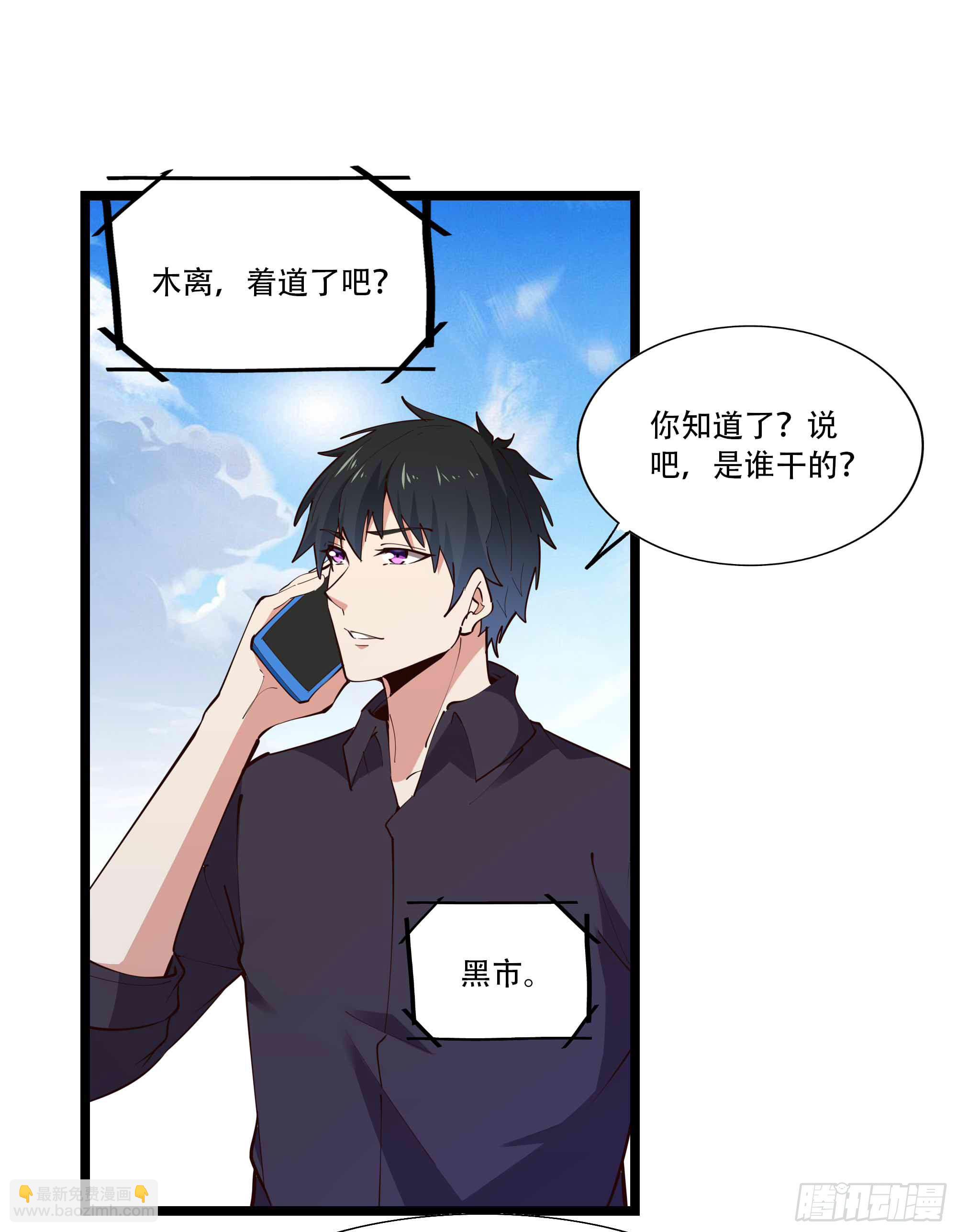 🍲重生都市天尊 第280话 不毁白帝 第19页
