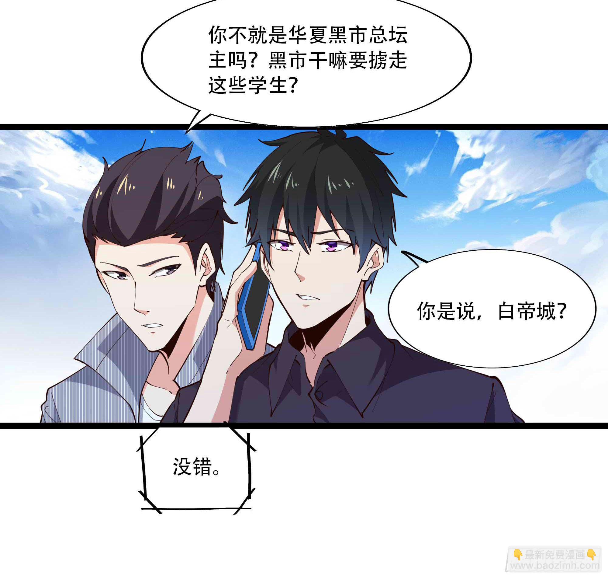 🍲重生都市天尊 第280话 不毁白帝 第20页