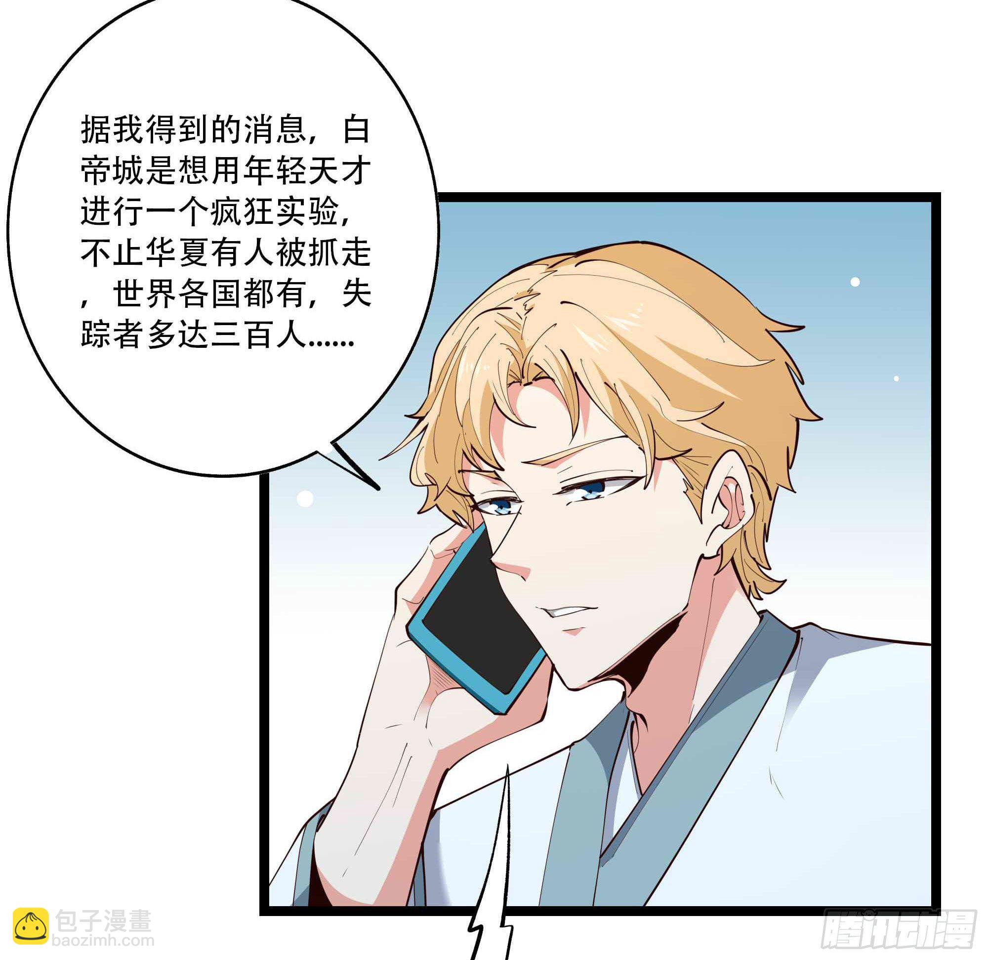 🍲重生都市天尊 第280话 不毁白帝 第22页