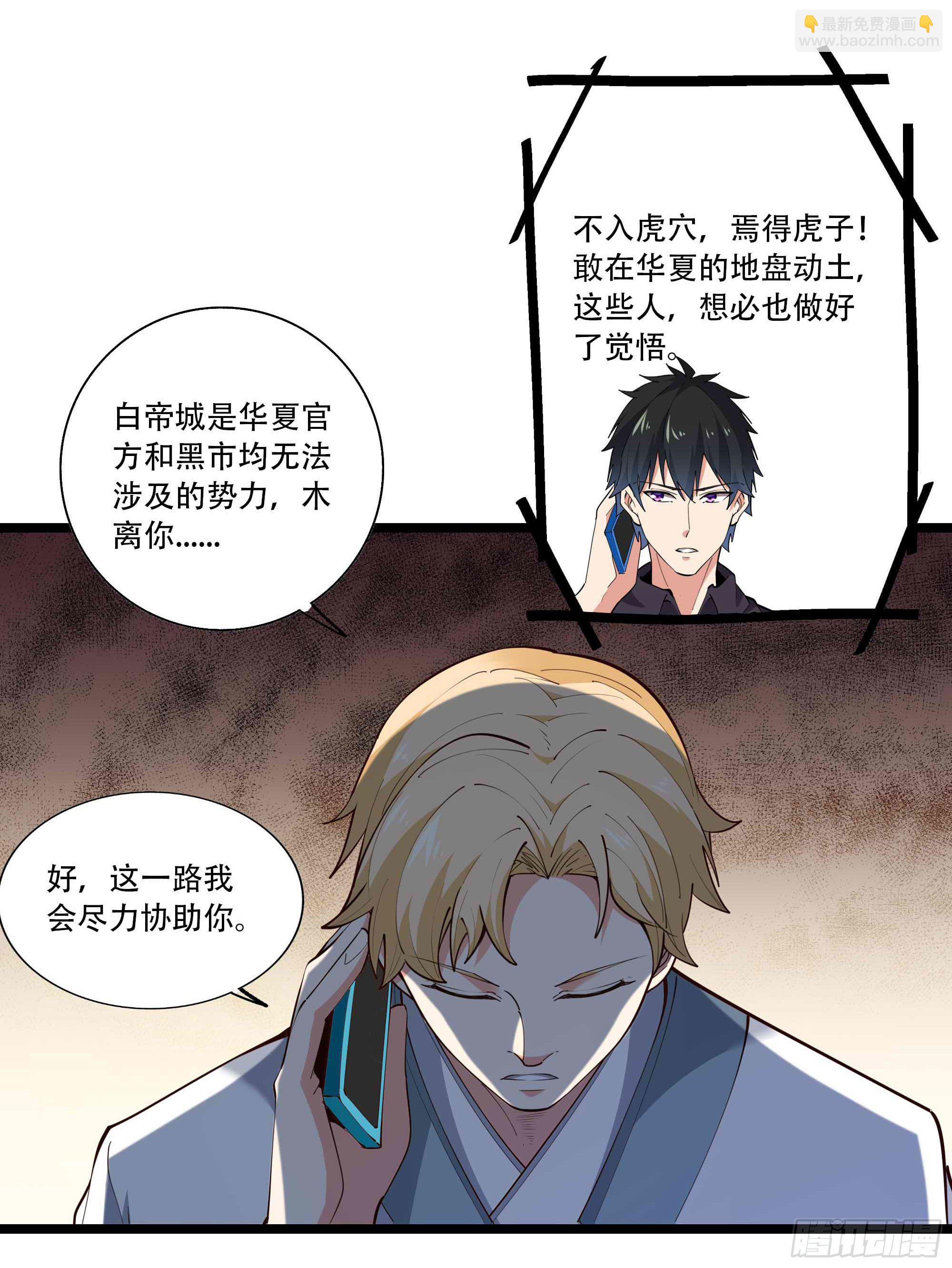 🍲重生都市天尊 第280话 不毁白帝 第24页