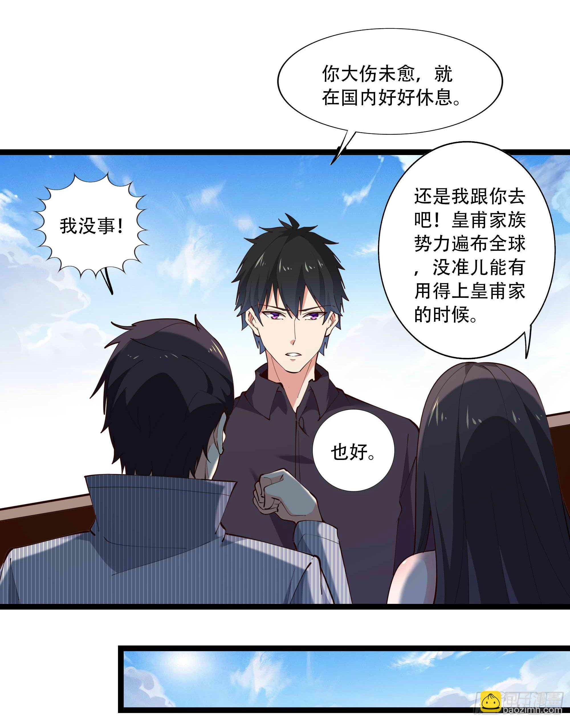 🍲重生都市天尊 第280话 不毁白帝 第26页