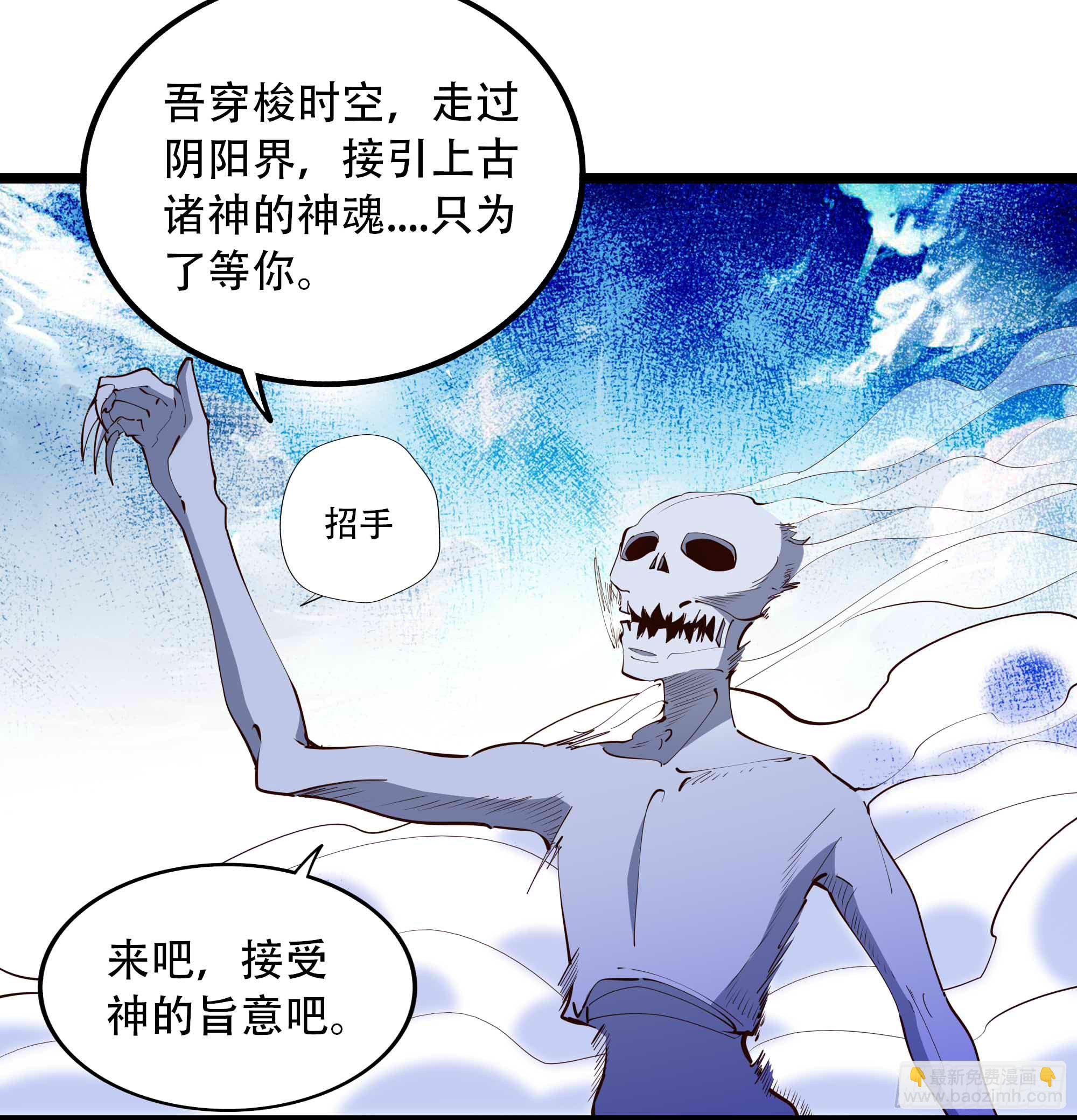 🍲重生都市天尊 第280话 不毁白帝 第3页