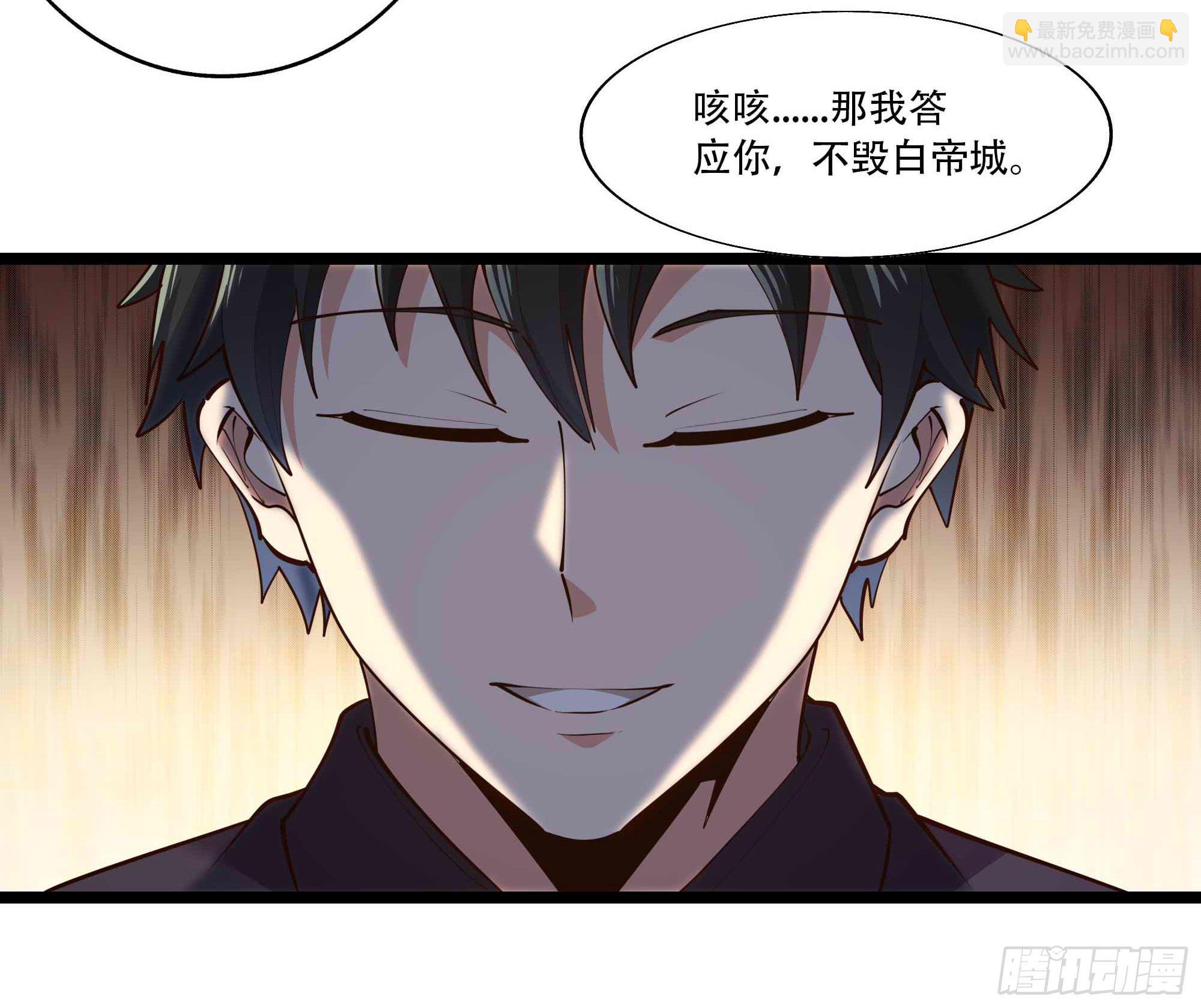 🍲重生都市天尊 第280话 不毁白帝 第30页