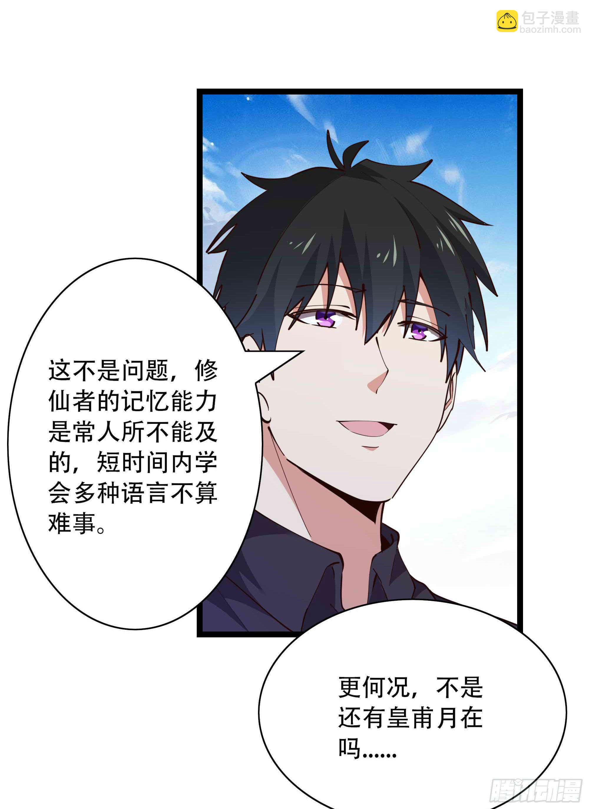 🍲重生都市天尊 第280话 不毁白帝 第34页