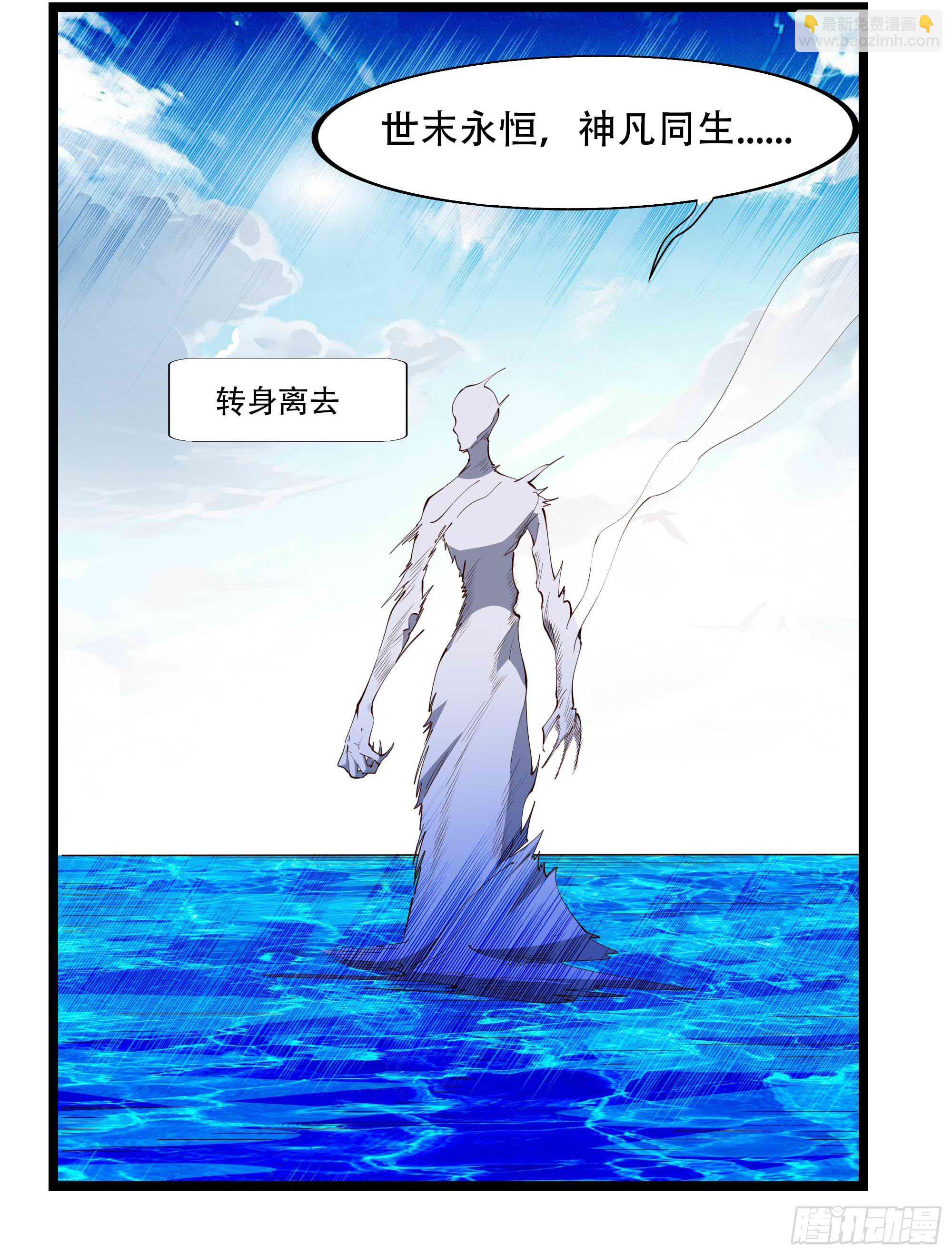 🍲重生都市天尊 第280话 不毁白帝 第6页