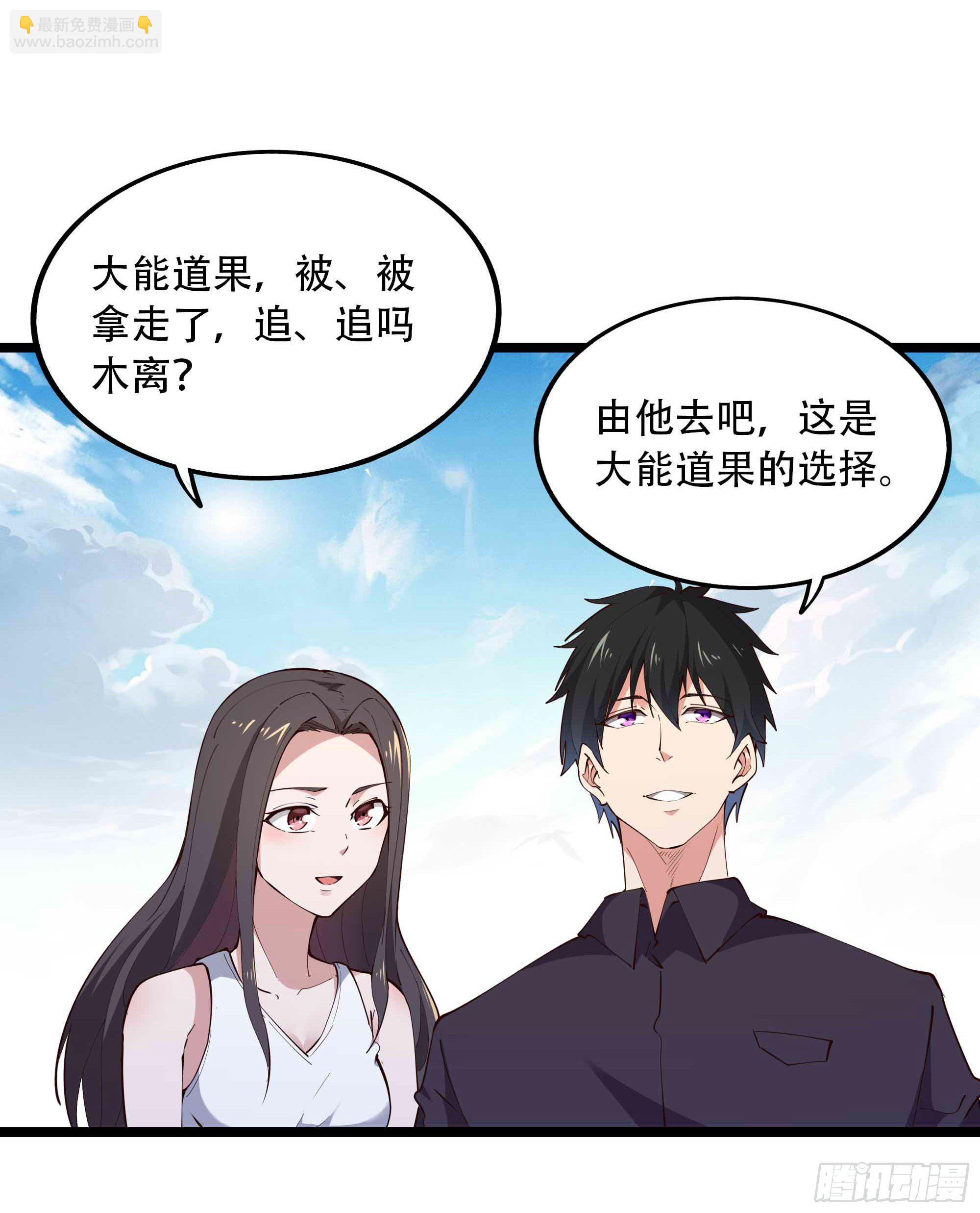 🍲重生都市天尊 第280话 不毁白帝 第7页