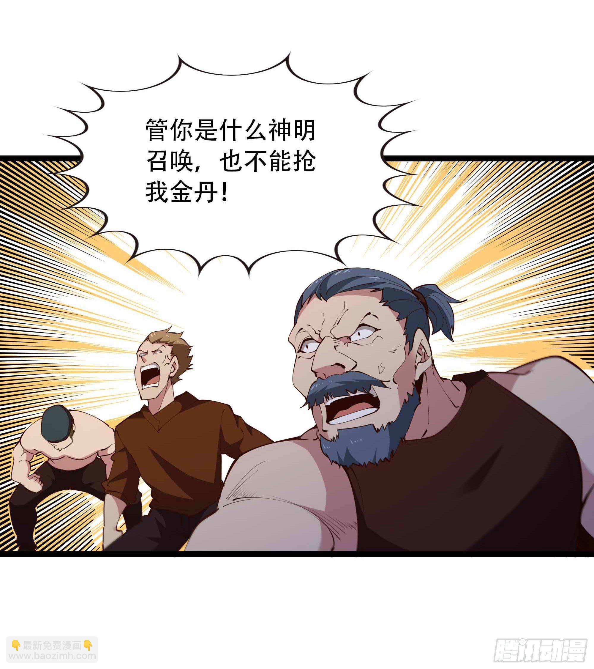 🍲重生都市天尊 第280话 不毁白帝 第8页