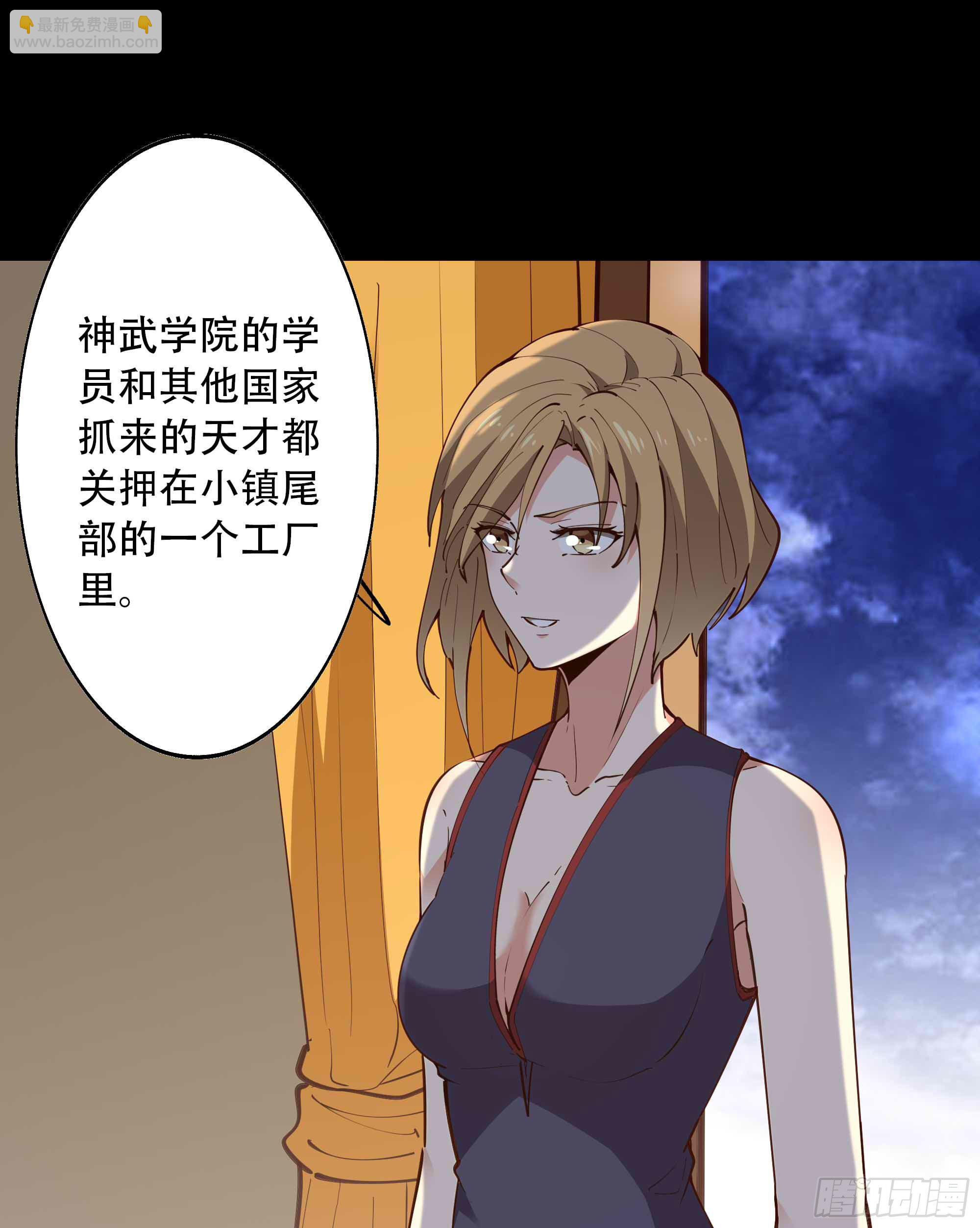 🍲重生都市天尊 第282话 炮轰南丰 第22页