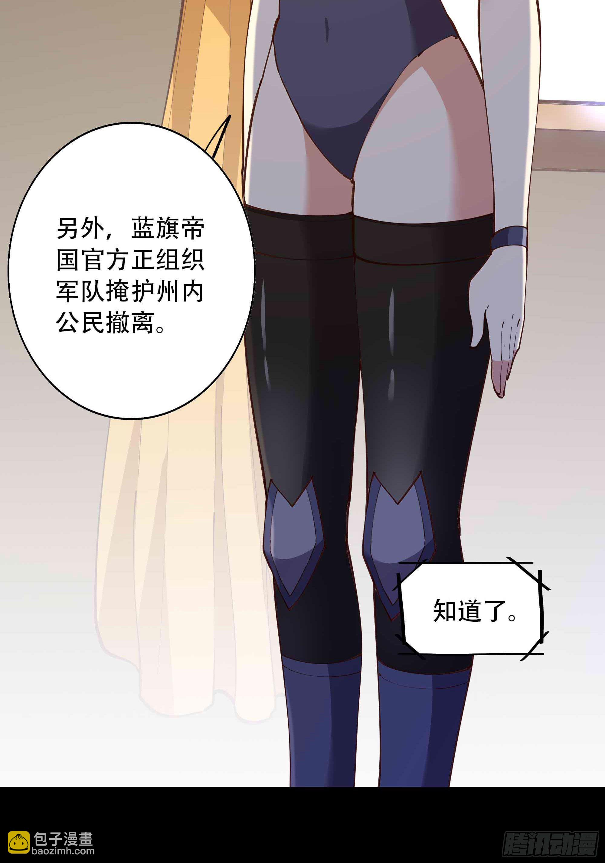 🍲重生都市天尊 第282话 炮轰南丰 第23页