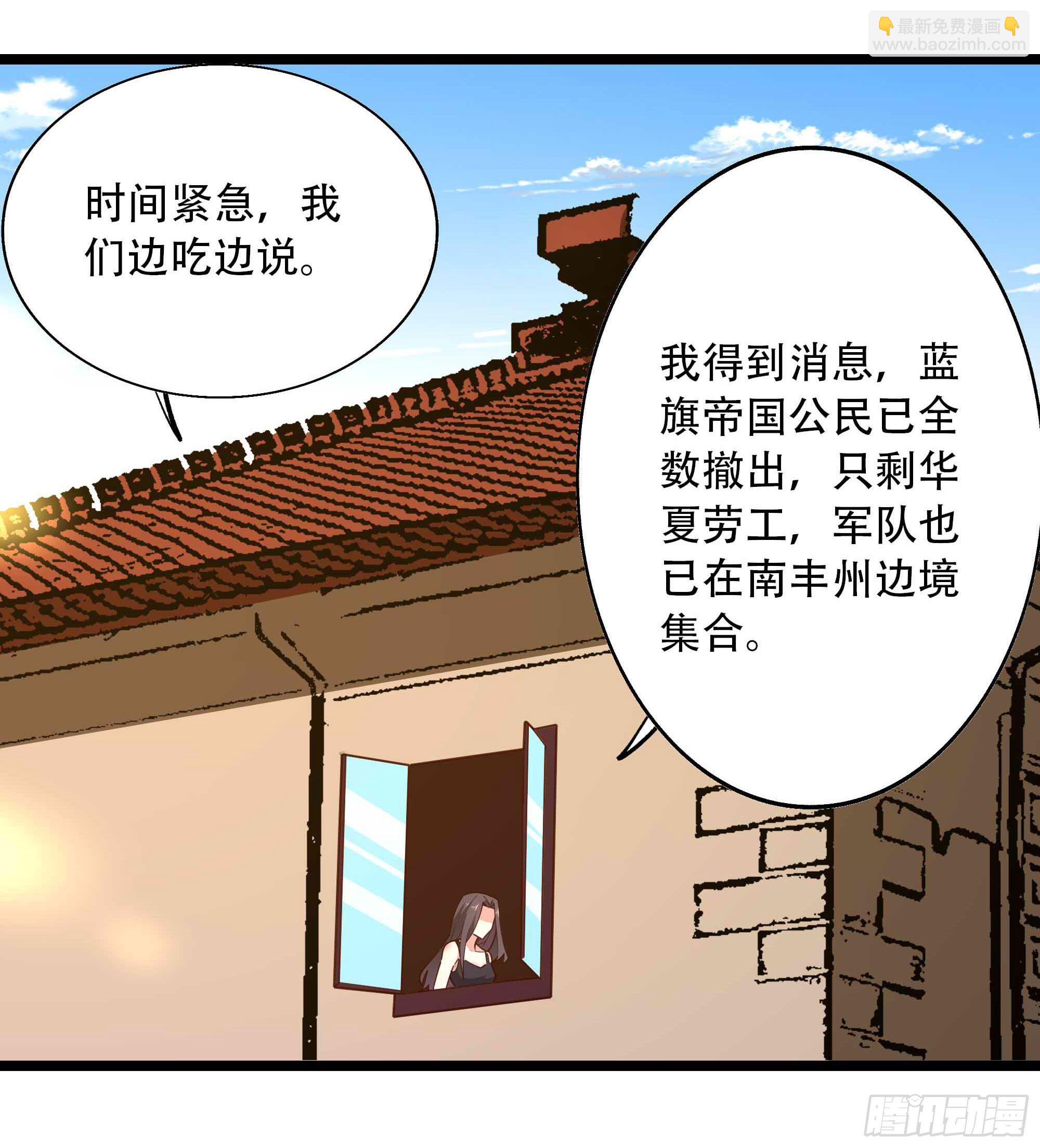 🍲重生都市天尊 第282话 炮轰南丰 第39页