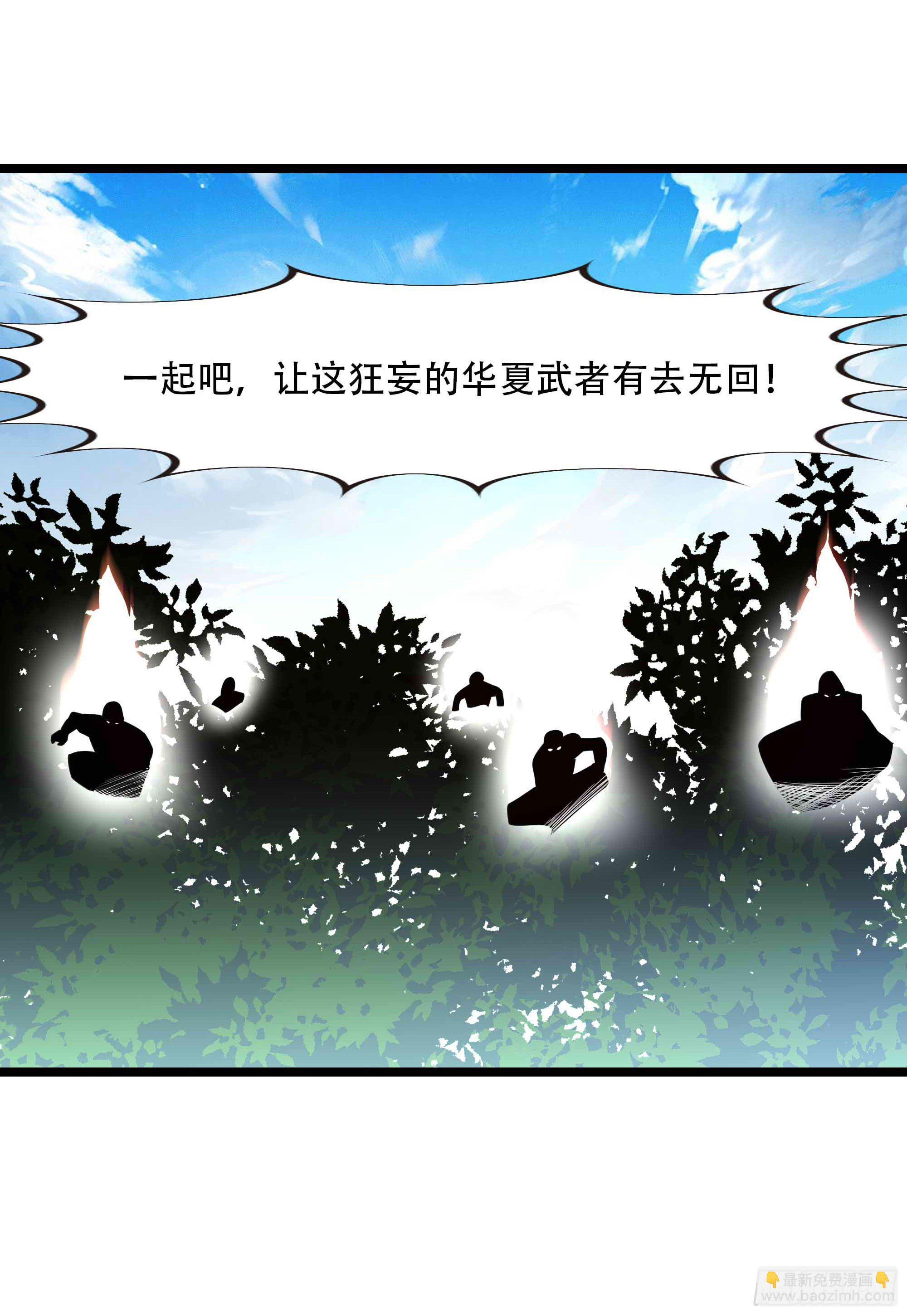 🍲重生都市天尊 第282话 炮轰南丰 第4页