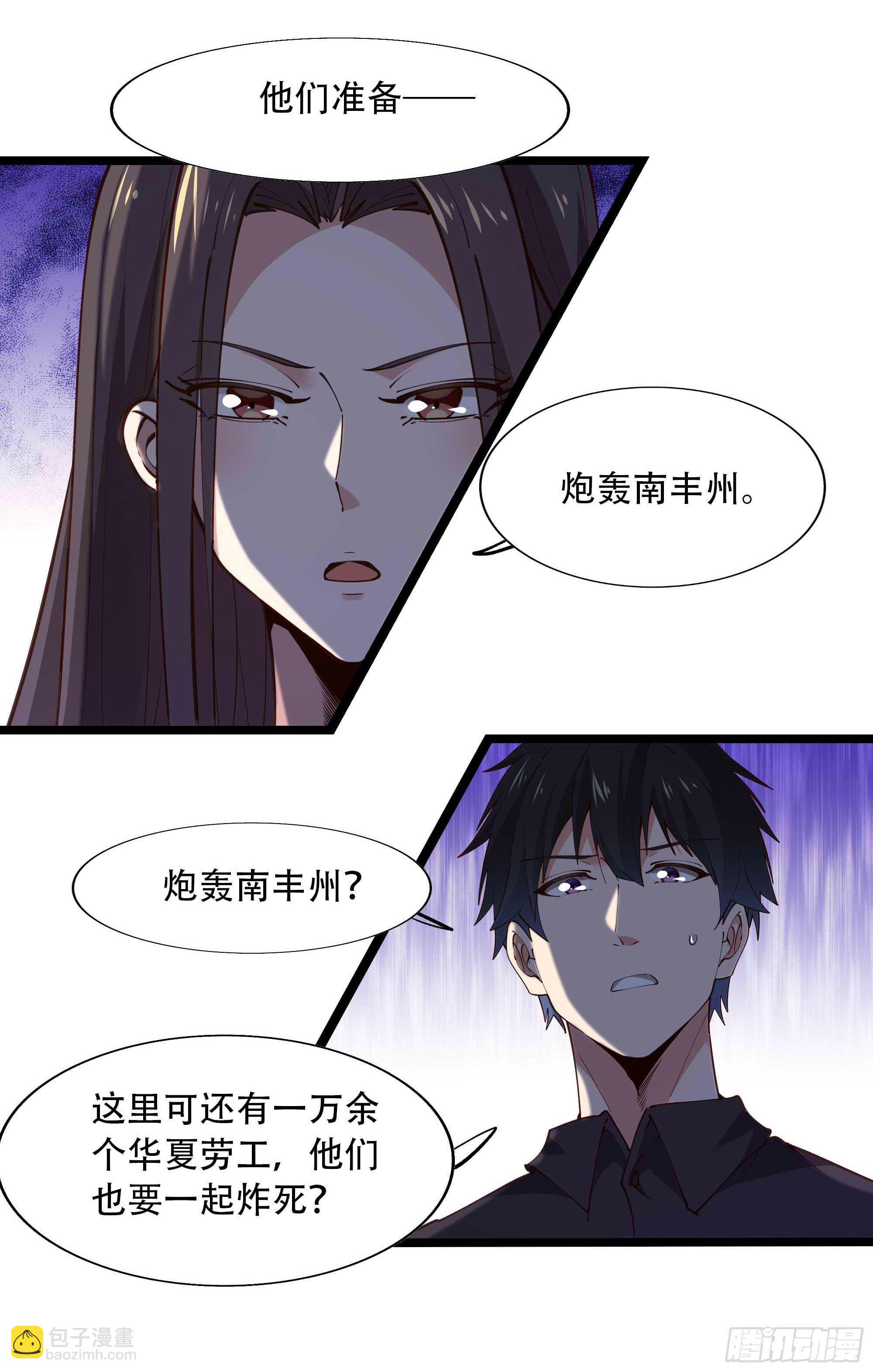 🍲重生都市天尊 第282话 炮轰南丰 第40页