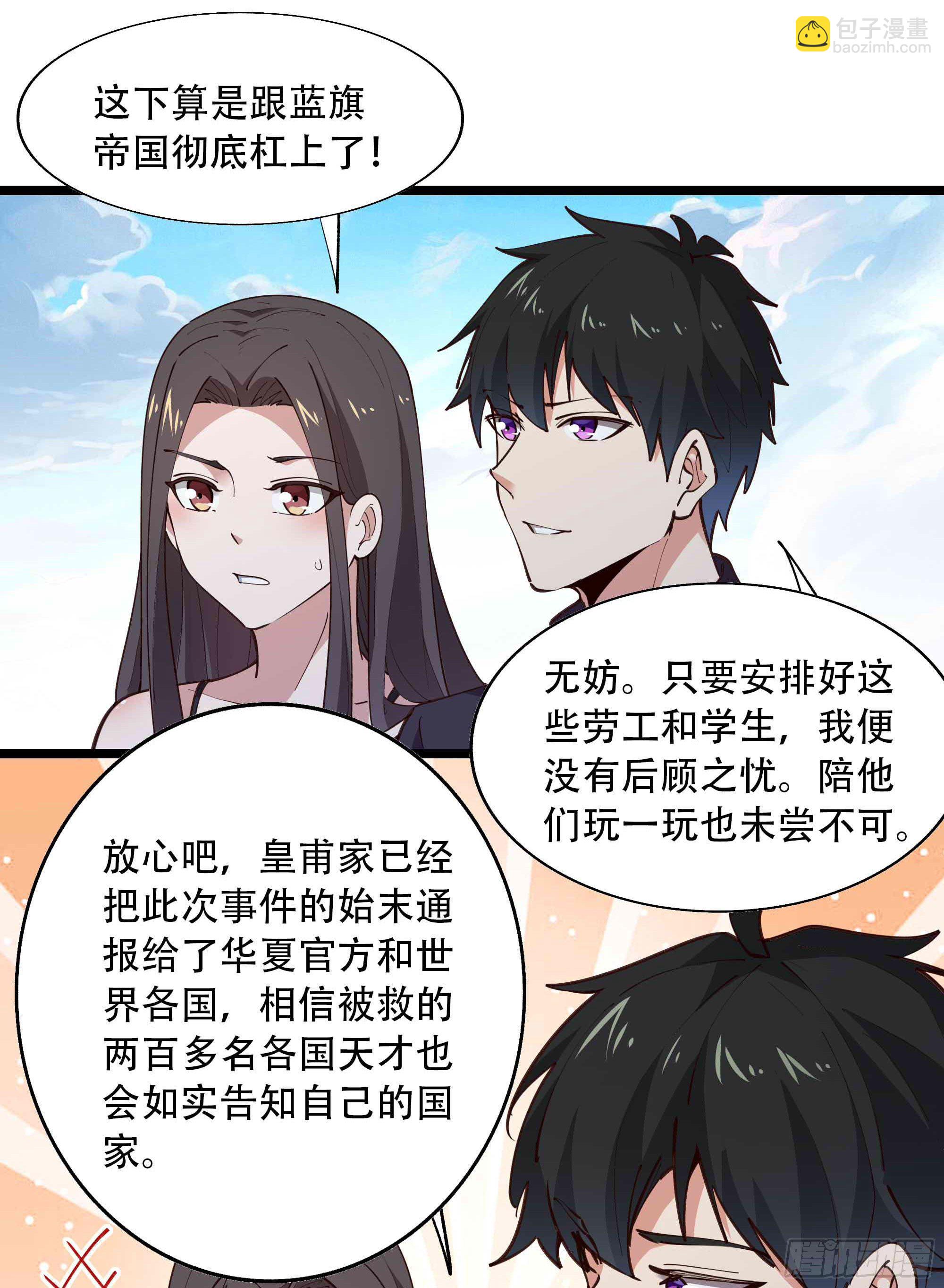 🍲重生都市天尊 第284话 没有资格 第33页