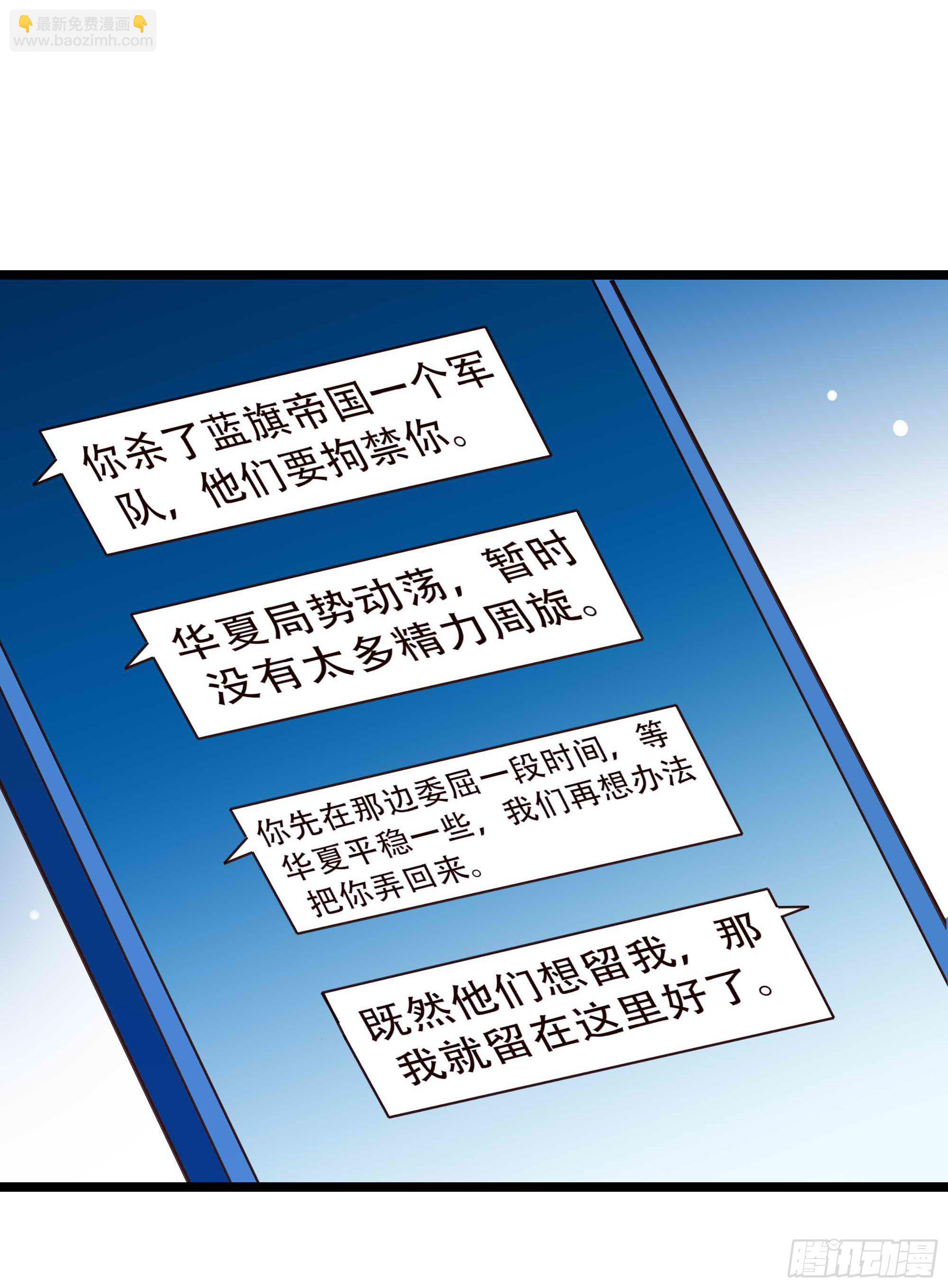 🍲重生都市天尊 第284话 没有资格 第36页