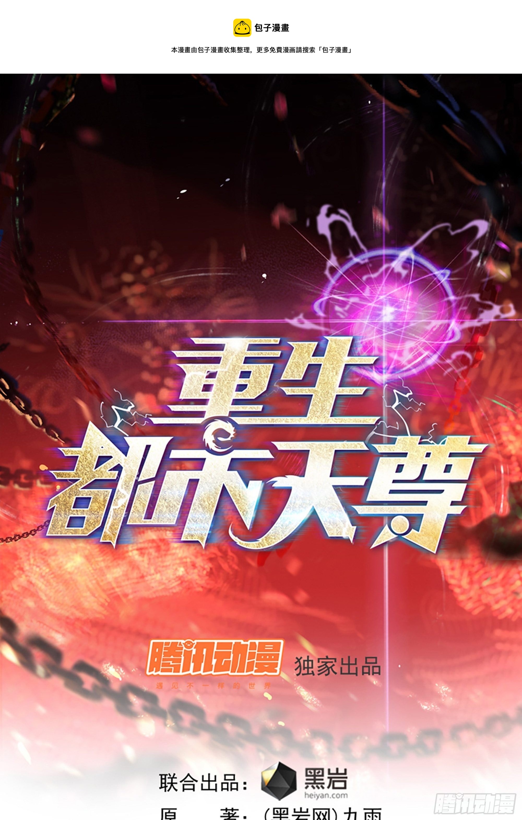 🍲重生都市天尊 第286话 白帝实力 第1页